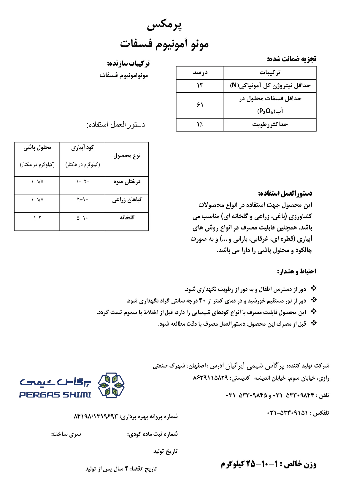 مونو آمونیوم فسفات پرمکس