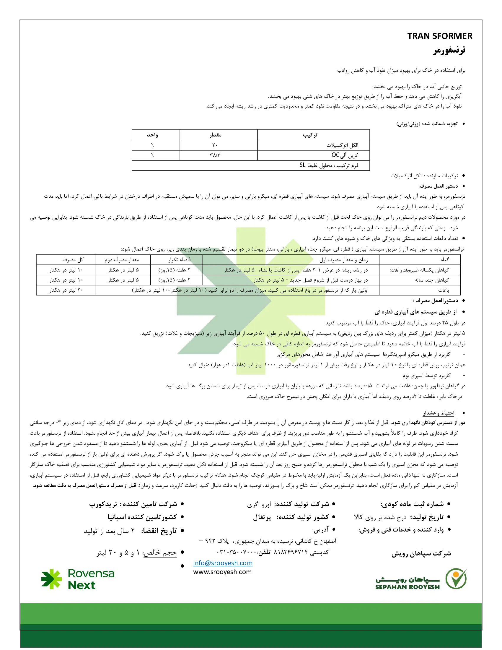ترکیب آلی بهساز خاک ترانسفورمر