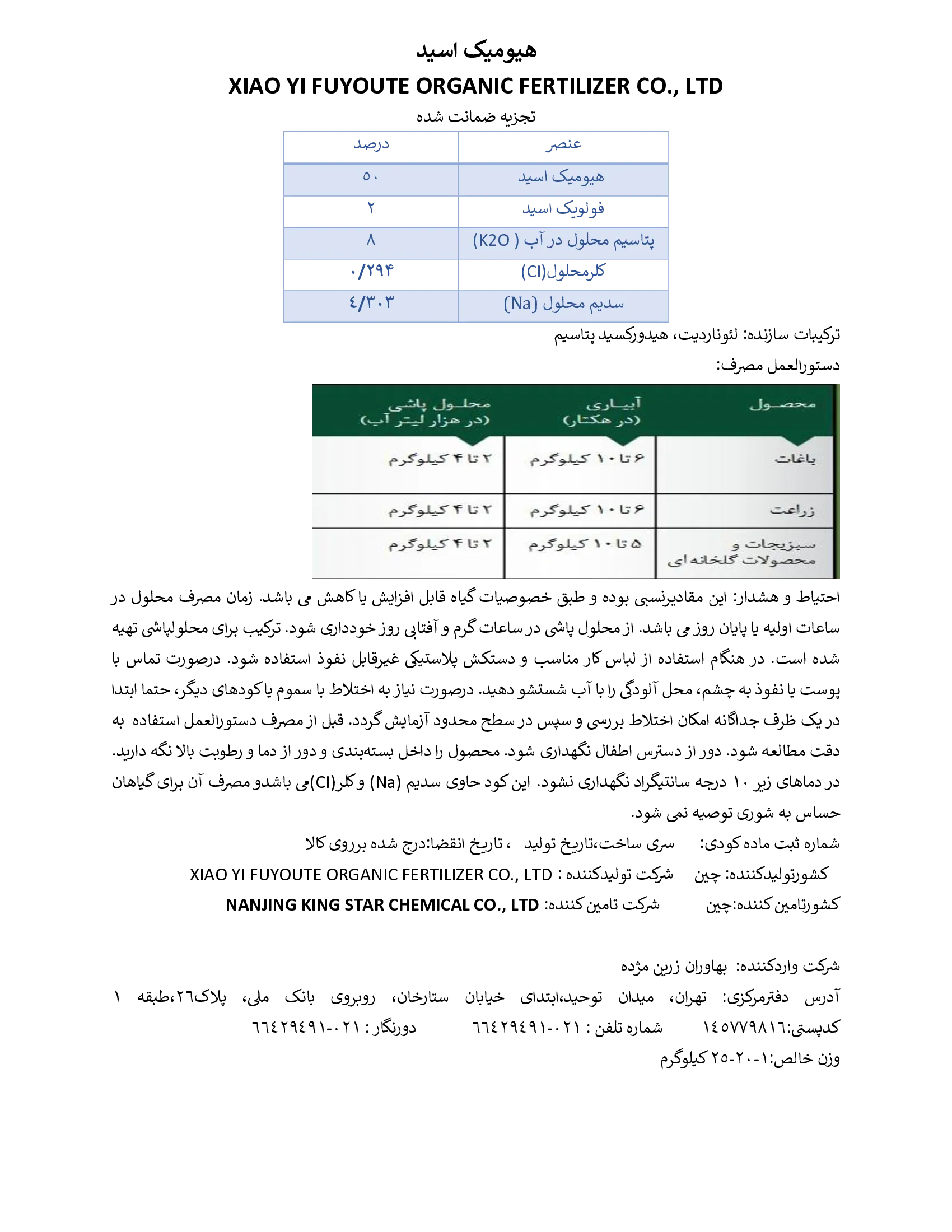 آلی جامد- هیومیک اسید کسیاو یی فویاوت ورگانیک فرتیلیزر کو., ال تی دی