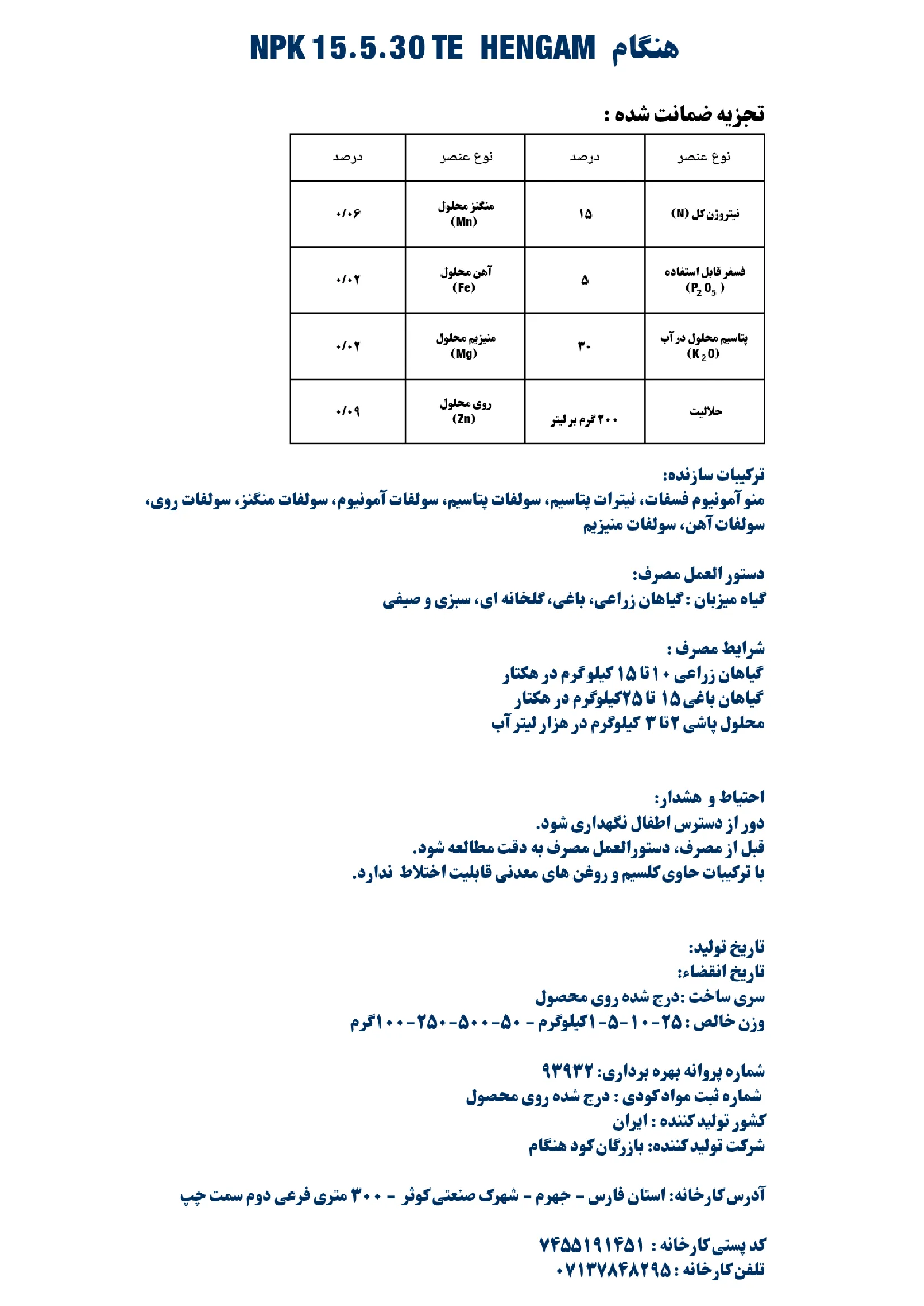 کود جامد نپک15.5.30 ریز‌مغذی هنگام