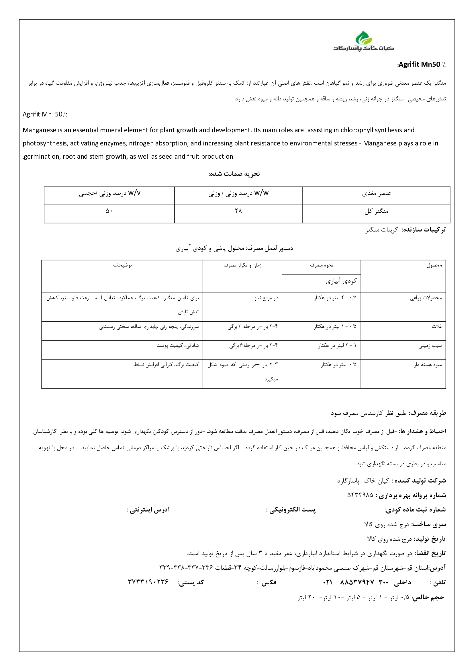 سوسپانسیون شیمیایی منگنز اگریفیت من50%
