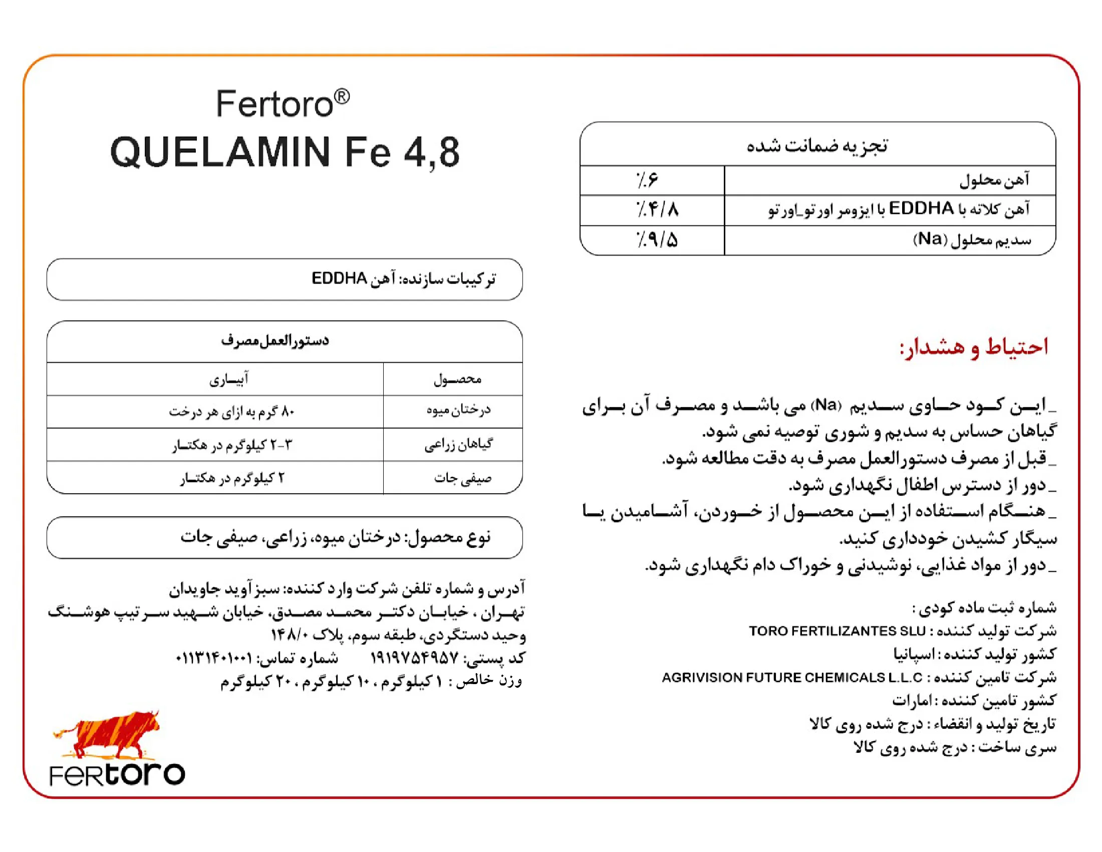 کلات آهن 6 درصد ای دی دی اچ ای و-و4.8 فرتورو-قولامین آهن 4/8
