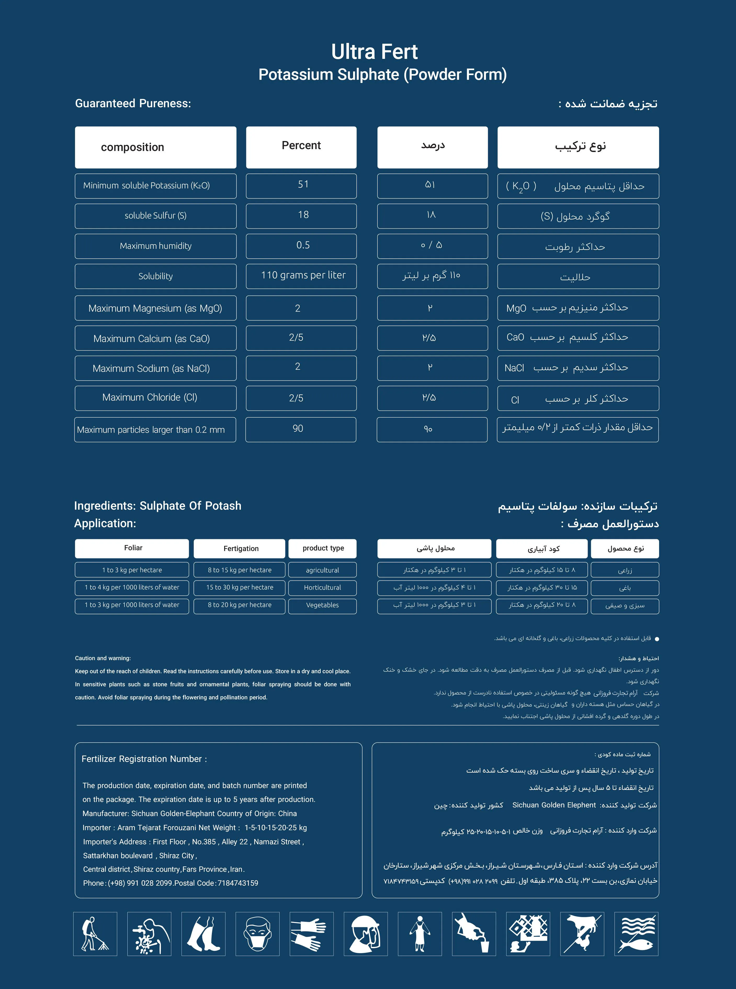 سولفات پتاسیم ولترا فرت