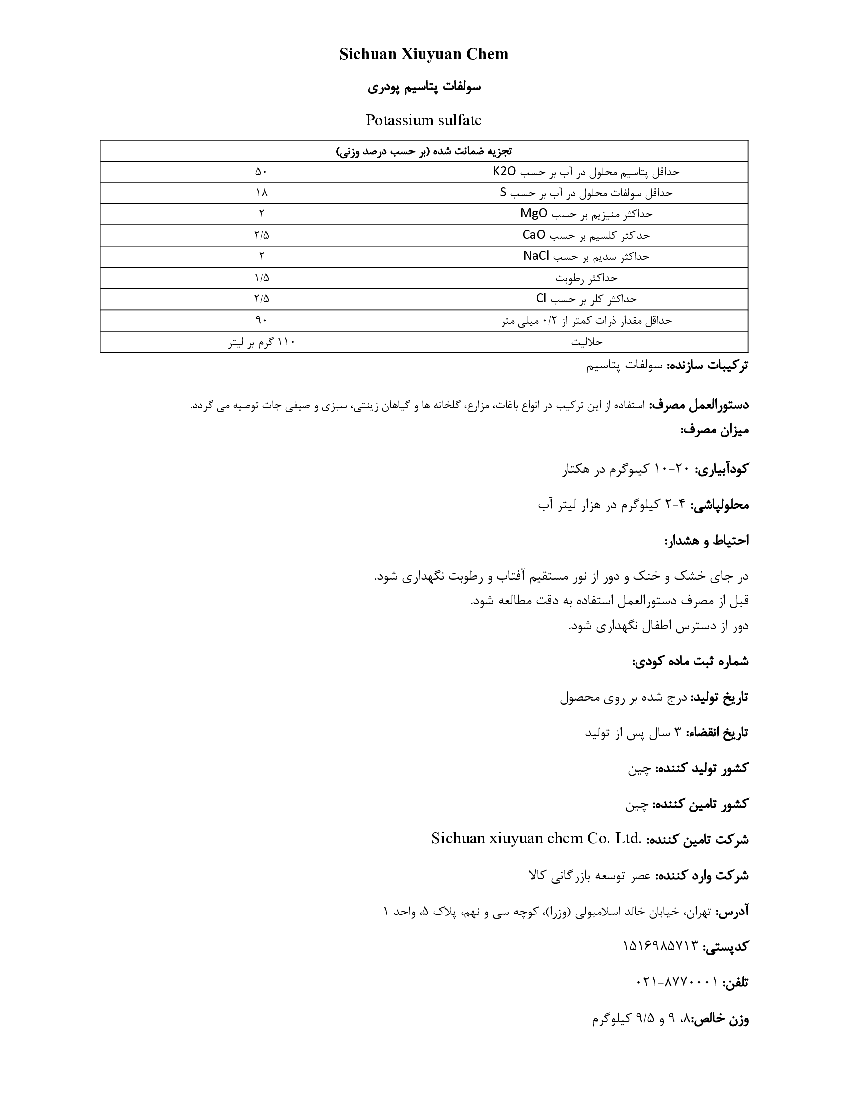 سولفات پتاسیم سیچوان کسیویوان چم