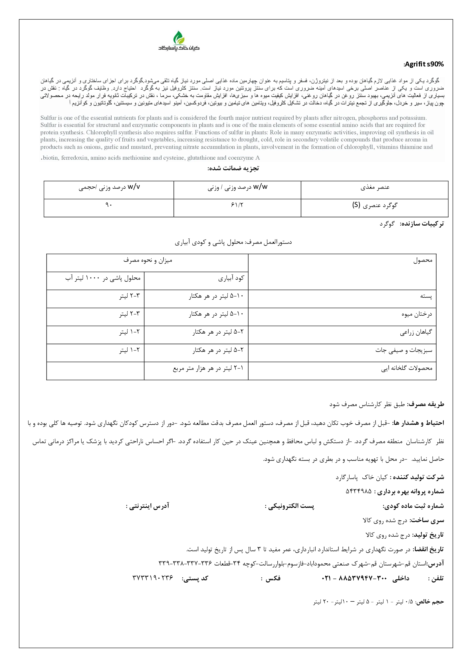 سوسپانسیون شیمیایی گوگردی اگریفیت