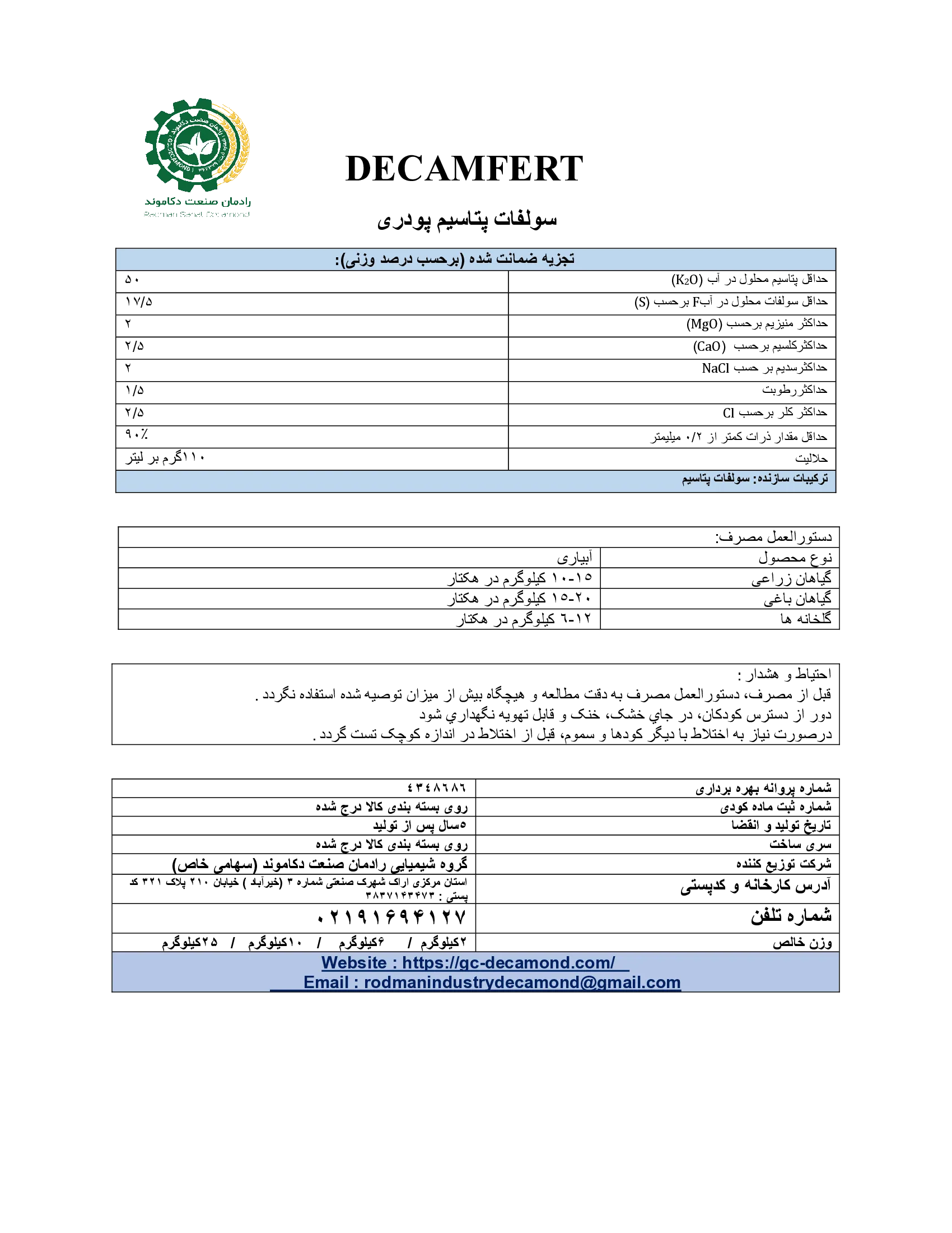 سولفات پتاسیم دکامفرت