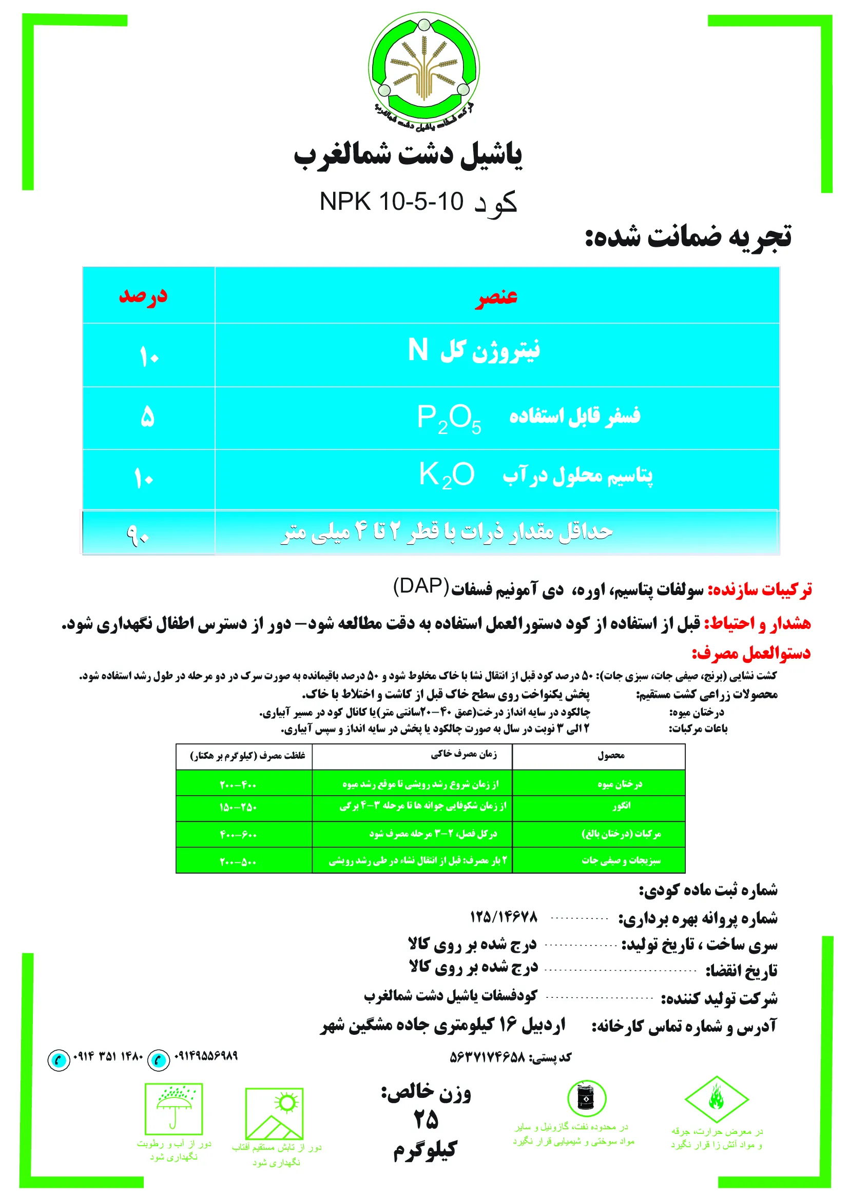 کود جامد ان پی کی 10-5-10 یاشیل دشت شمالغرب