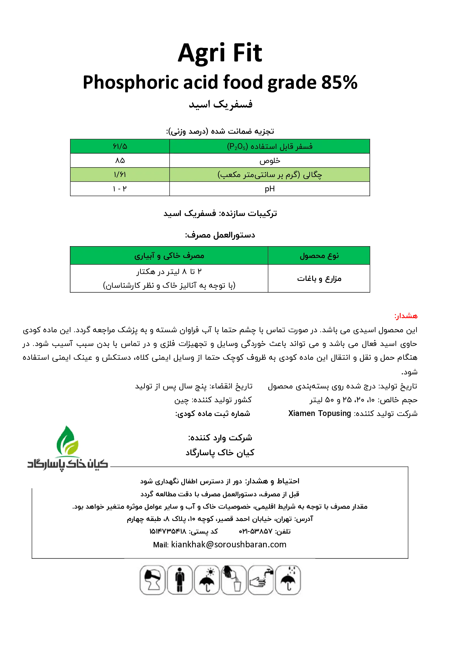 اسید فسفریک 8 5 درصد اگری فیت