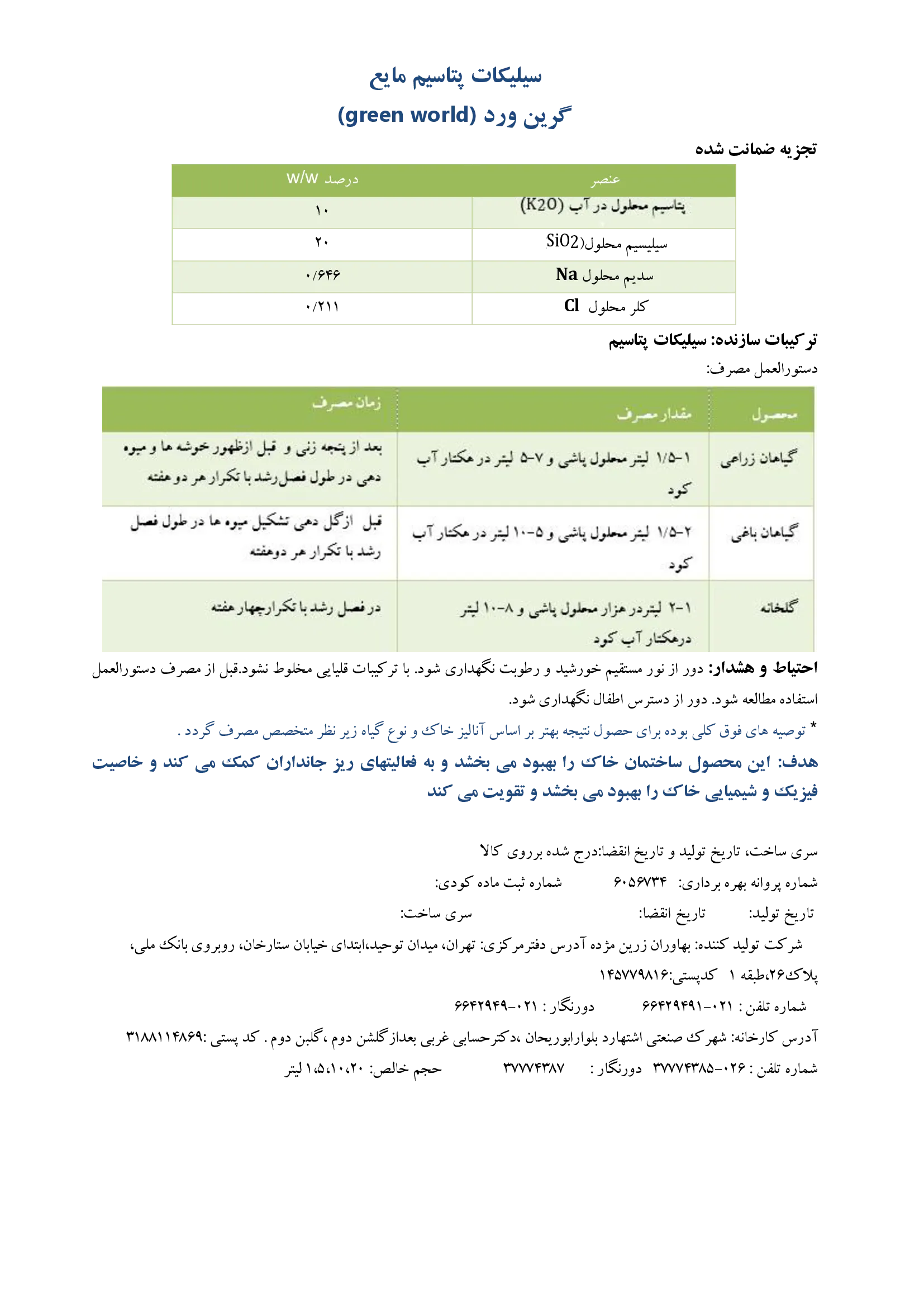 سیلیکات پتاسیم مایع گرین ورلد