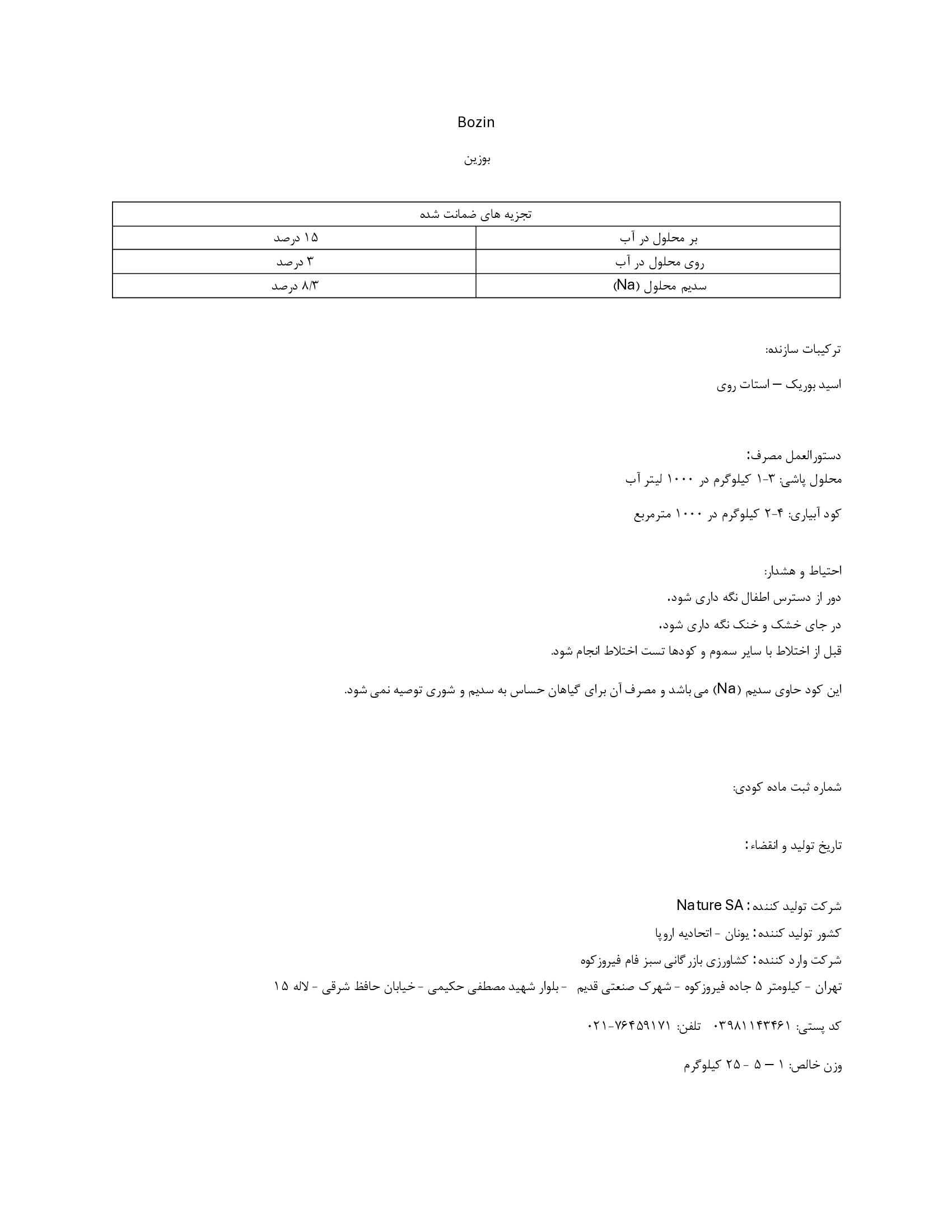 کود جامد بوزین