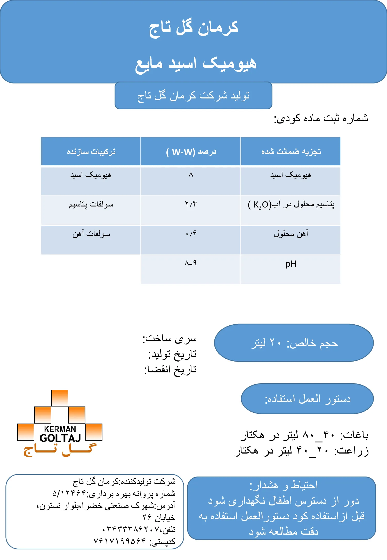 کود آلی مایع- هیومیک اسید کرمان گل تاج