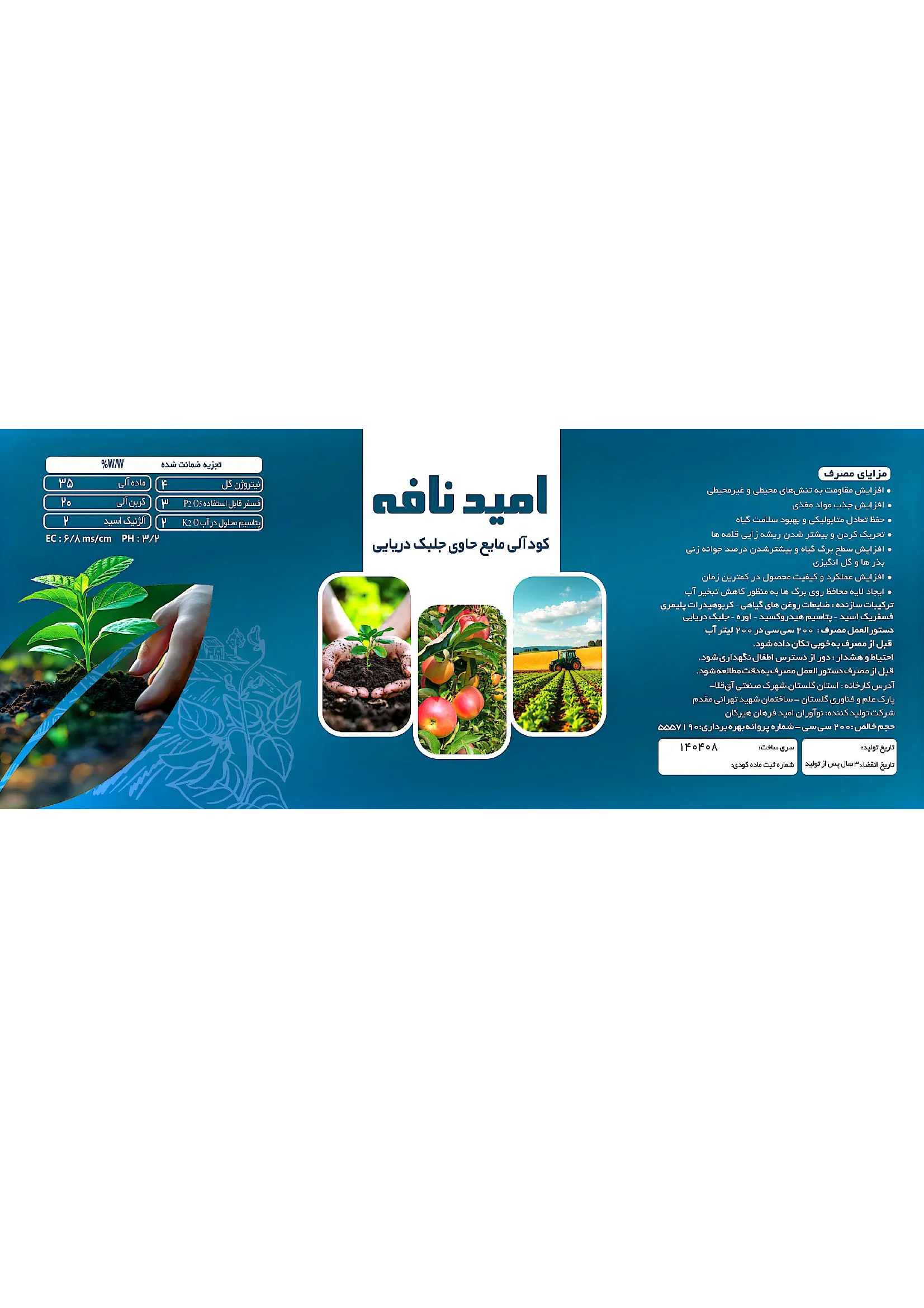 آلی مایع امید نافه