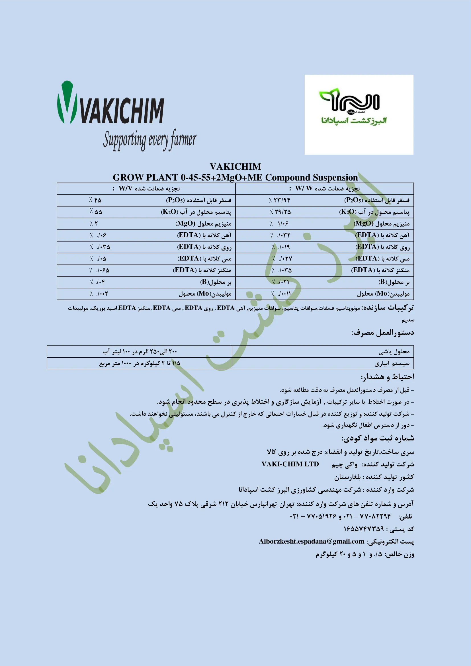 کود سوسپانسیون پی کی 45-55 گراو پلانت