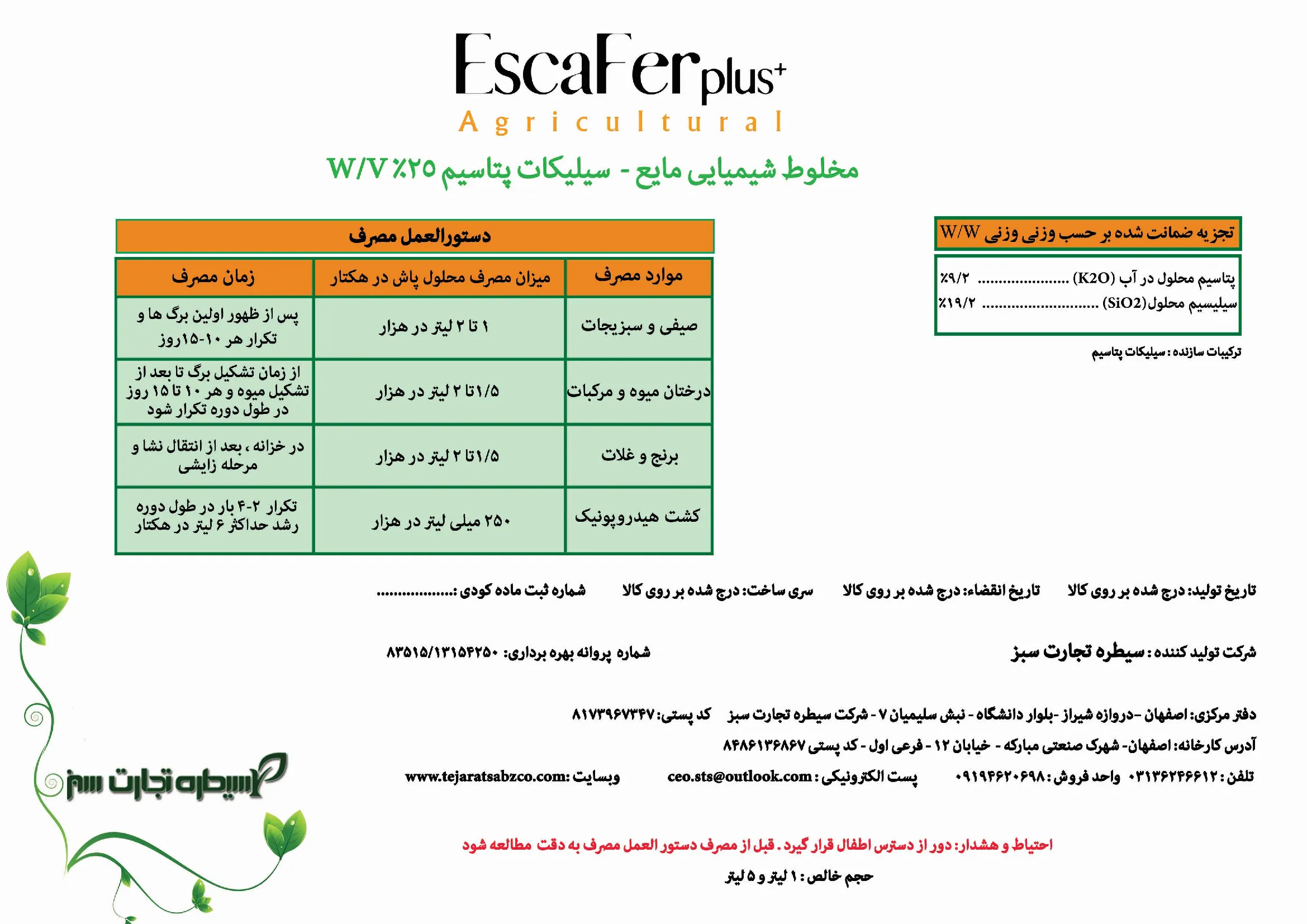 سیلیکات پتاسیم مایع اسکافر پلاس