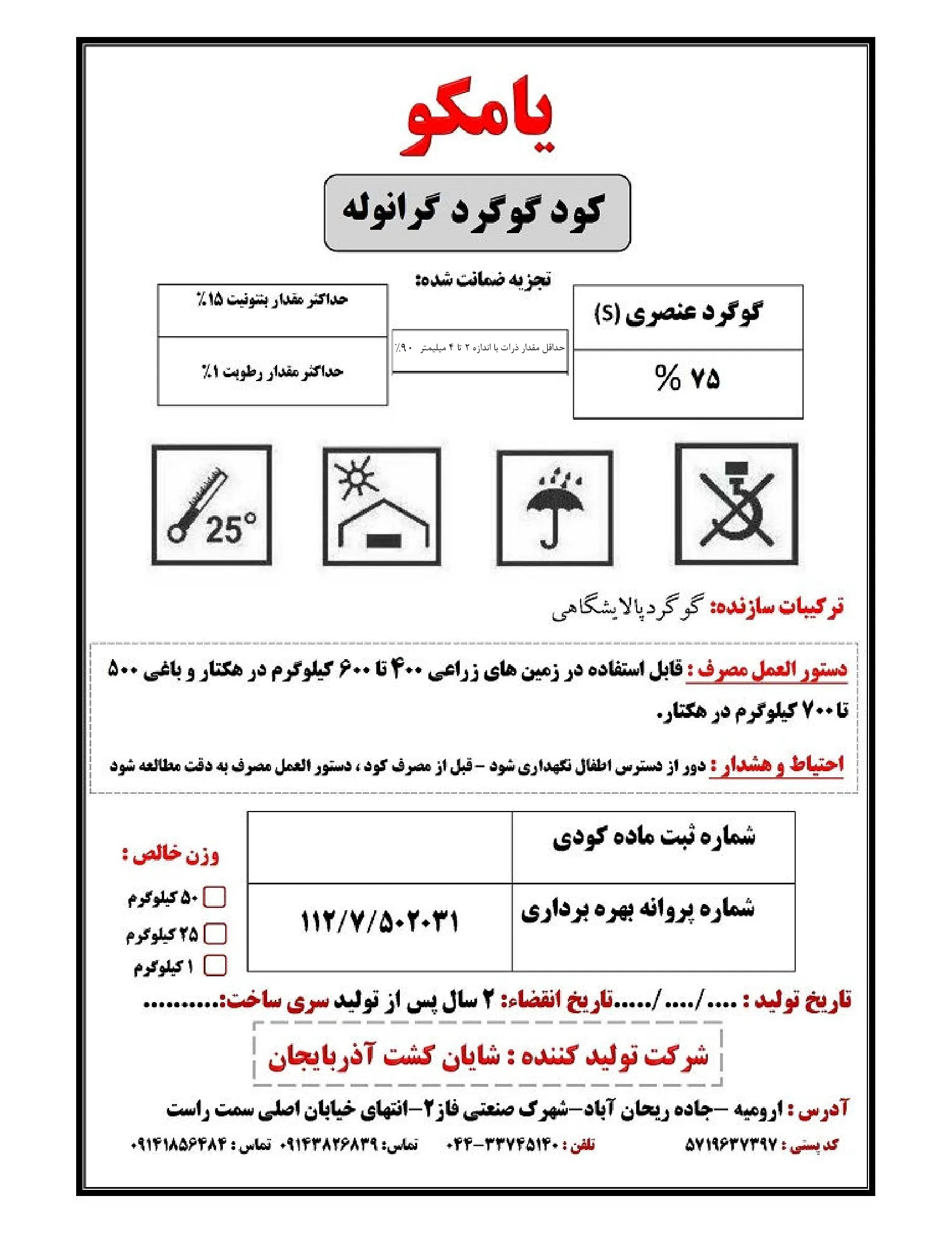 گوگرد گرانوله 7 5 درصد یامکو