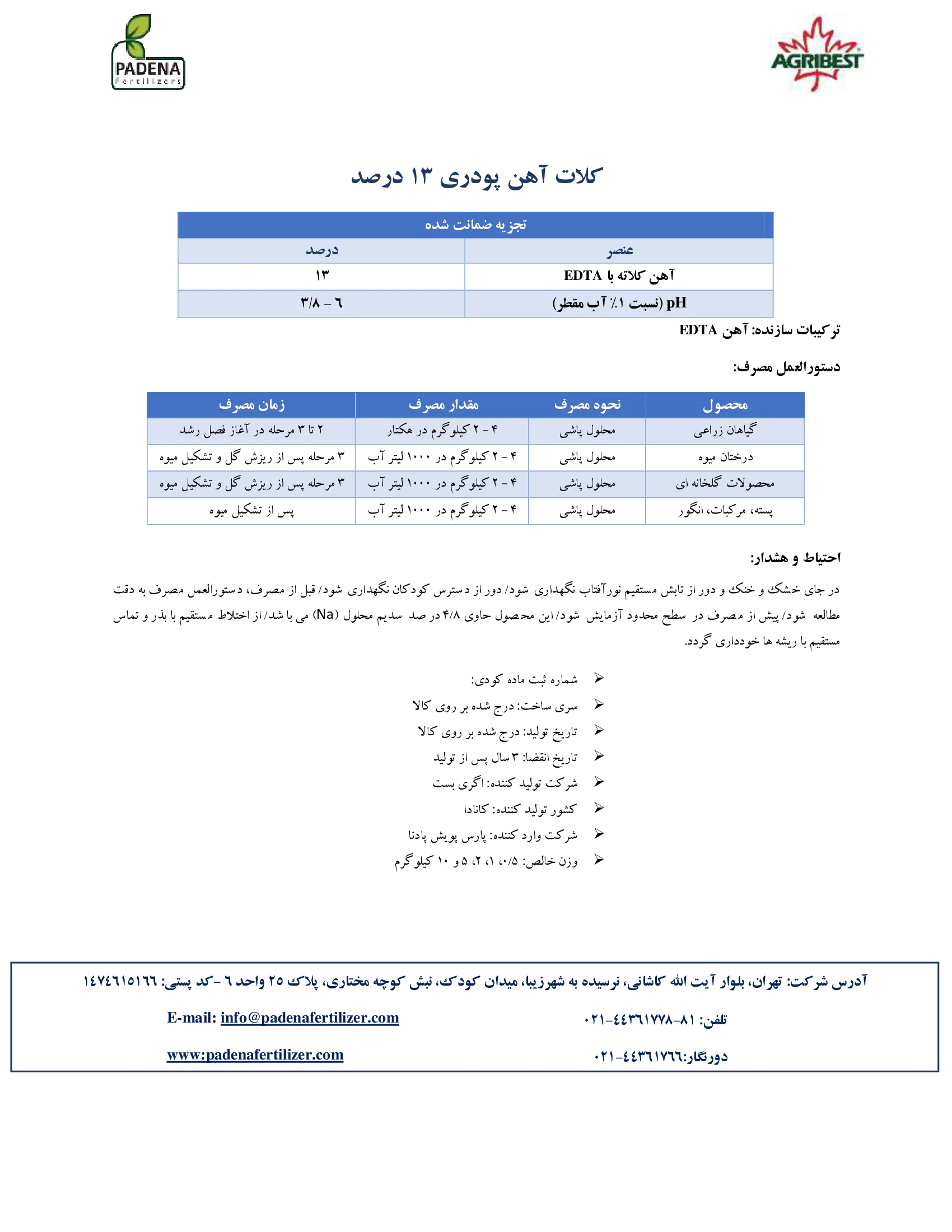 کلات آهن 1 3 درصد نوتریلا