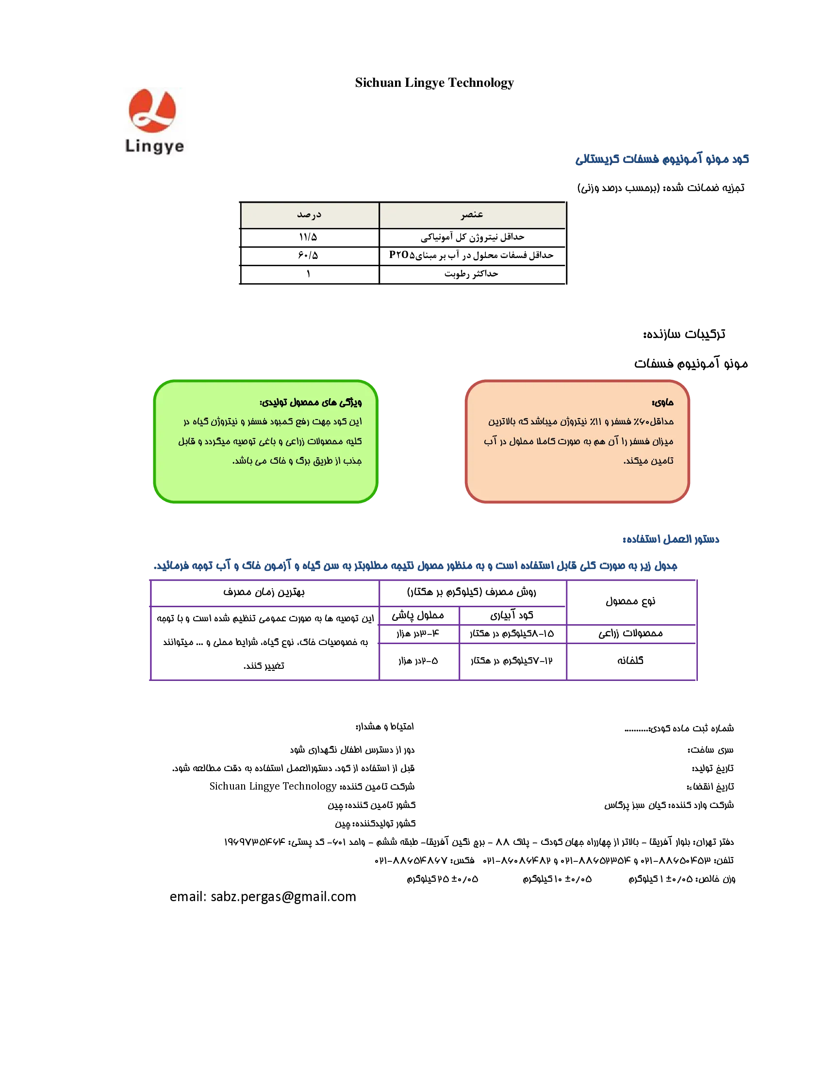 مونو آمونیوم فسفات سیچوان لینگی تچنولوگی