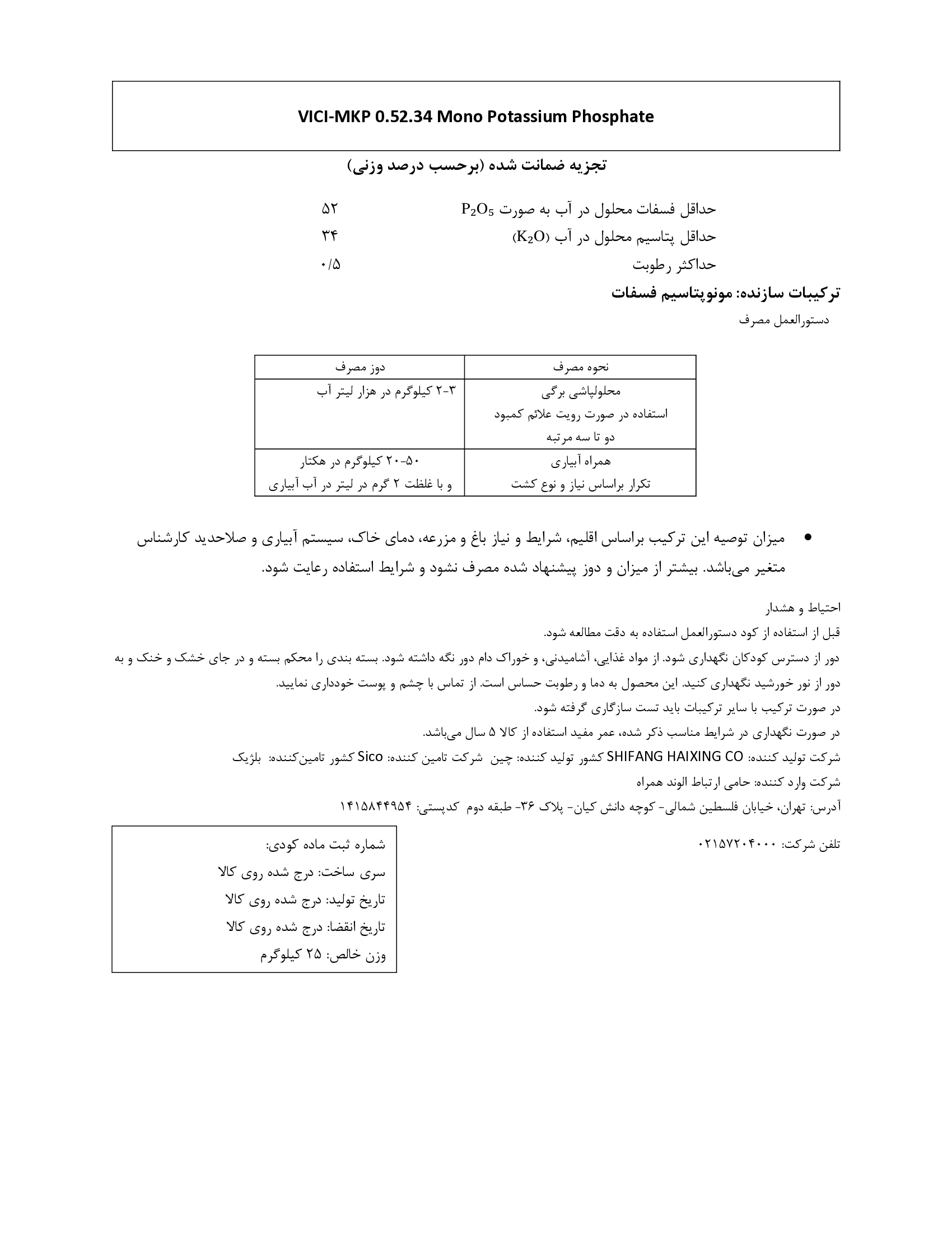مونو پتاسیم فسفات ویکی-مکپ
