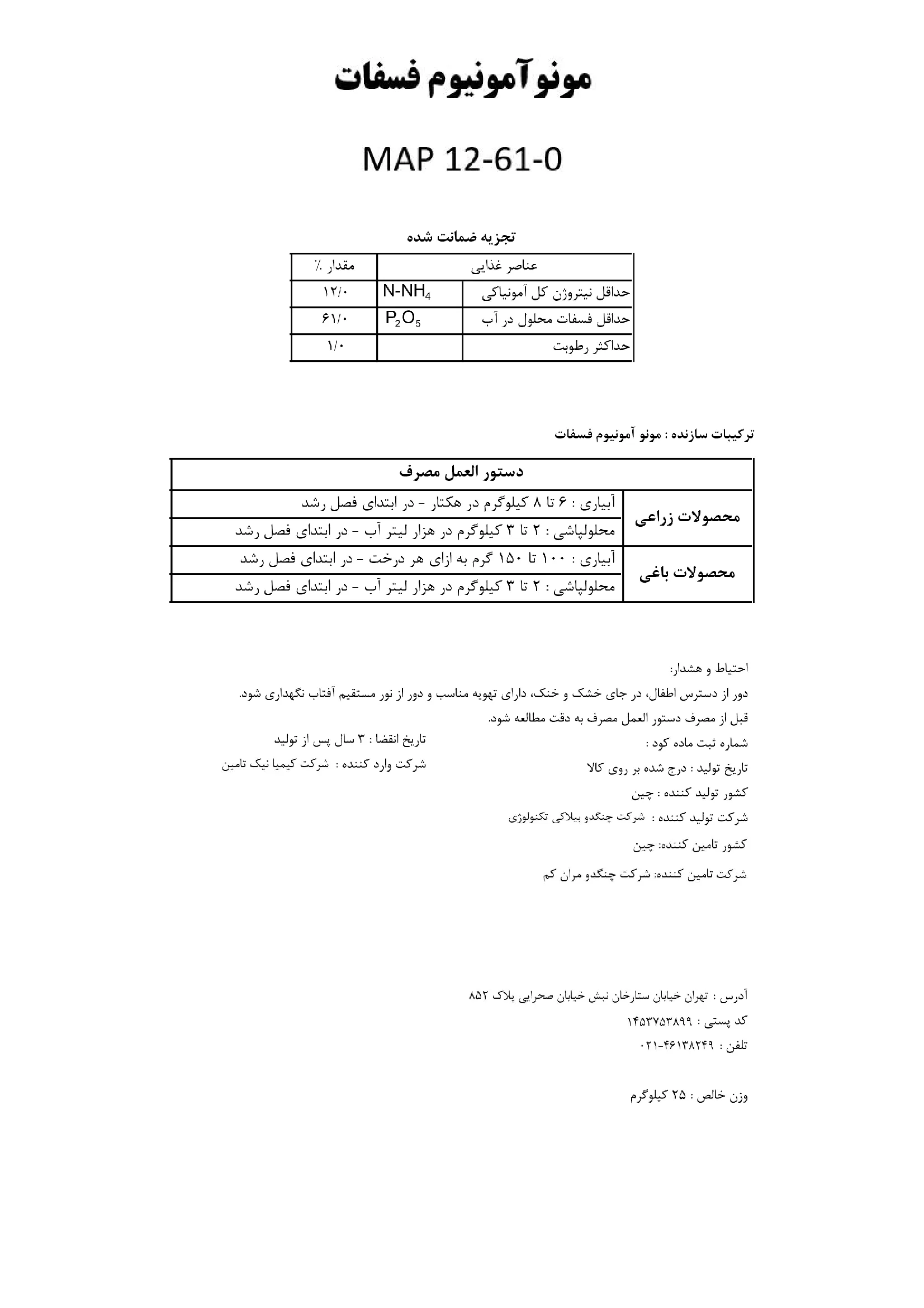 مونو آمونیوم فسفات چنگدو بلوکی تچنولوگی