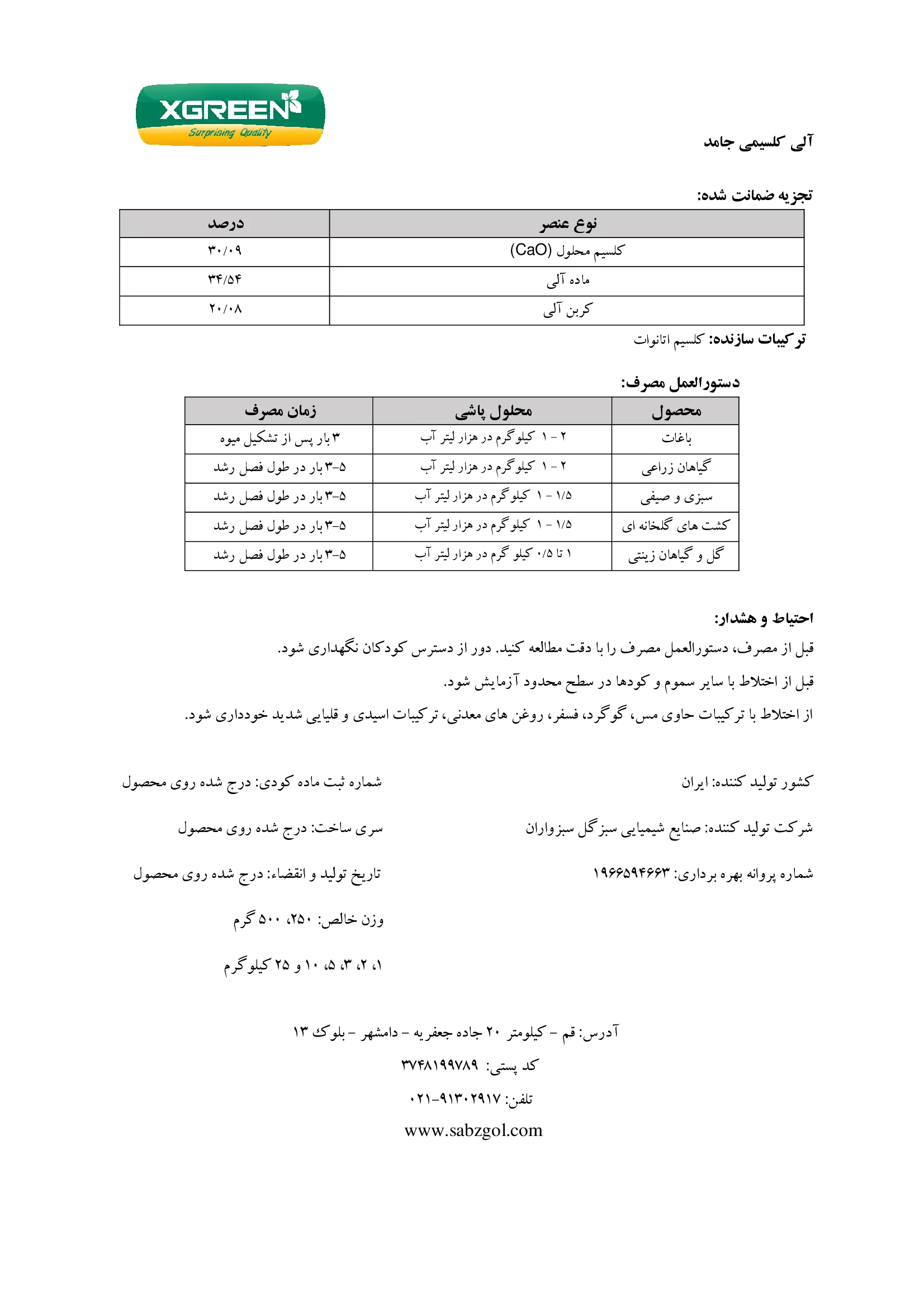 آلی کلسیمی جامد کسگرین