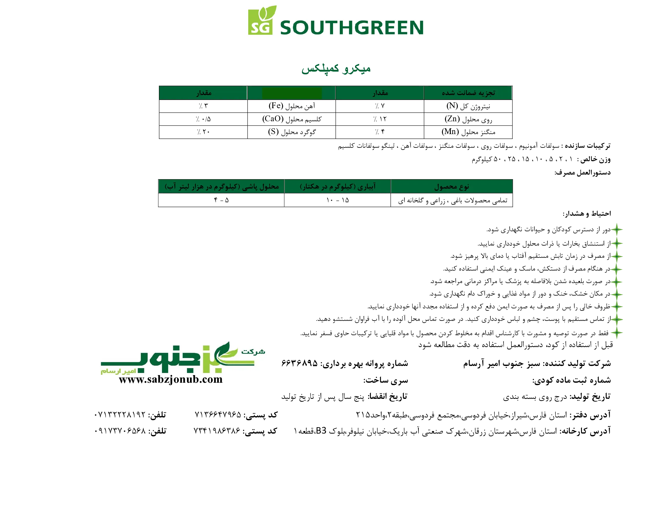 کود جامد- نیتروژن و ریزمغذی ساوت گرین