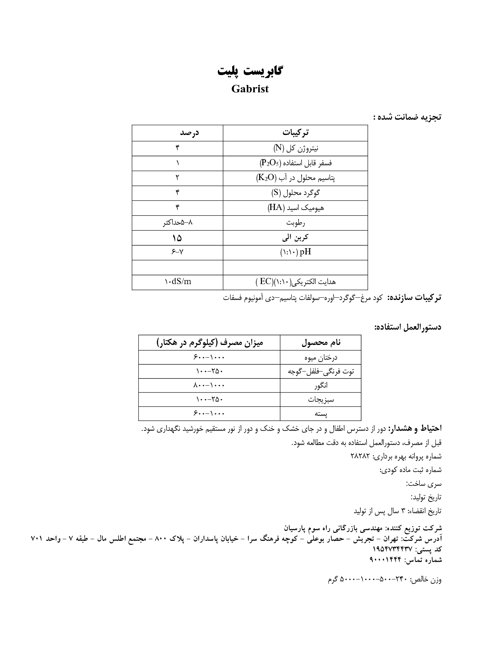 آلی جامد گابریست
