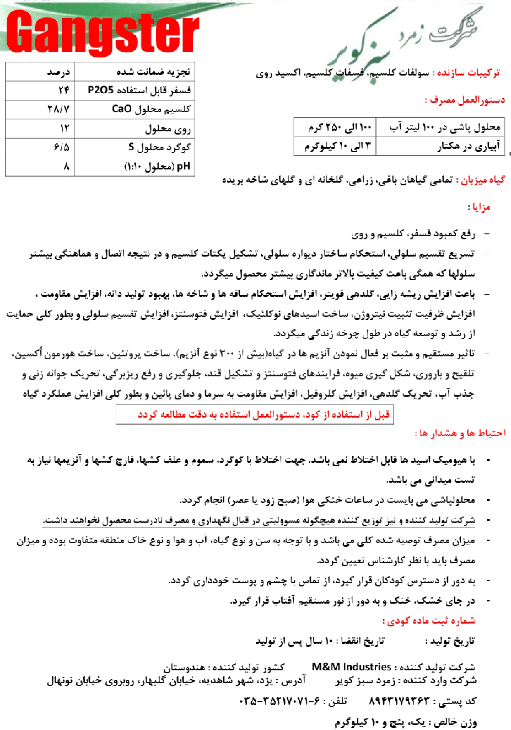 کود جامد گانگستر