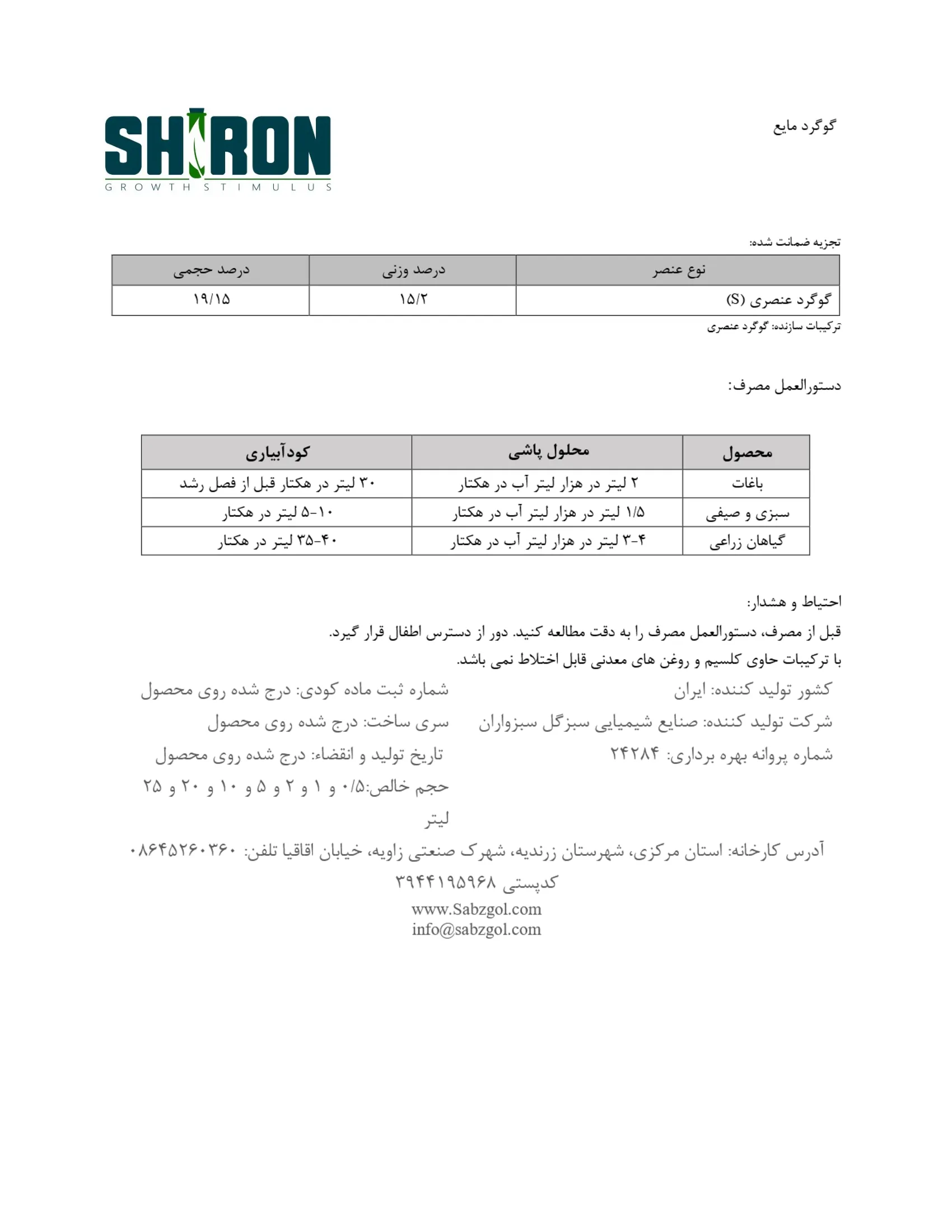 شیمیایی گوگردی مایع شیرون گراوت ستیمولوس