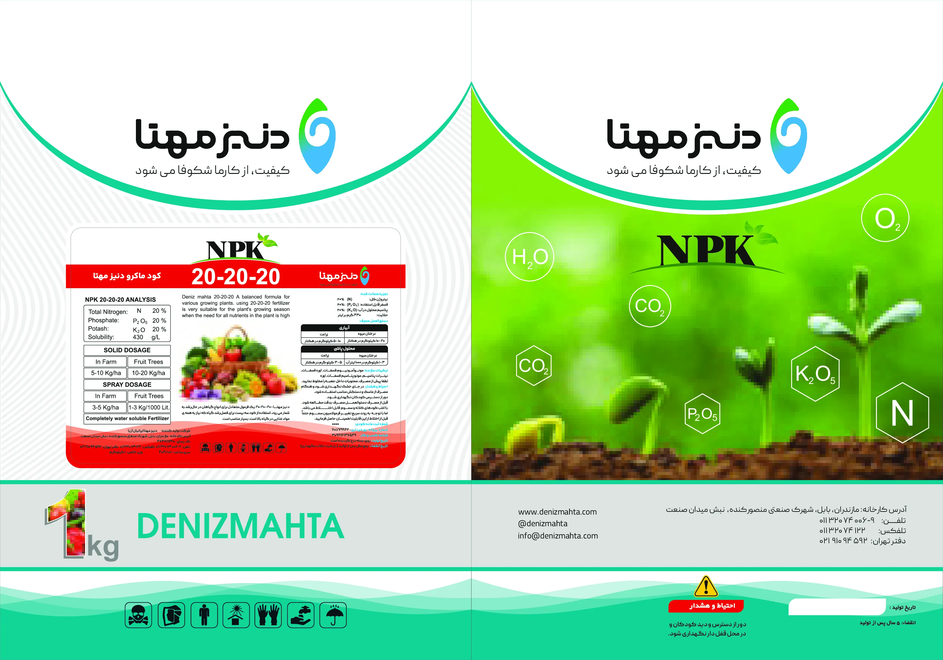 کود جامد ان پی کی 20-20-20 دنیز مهتا