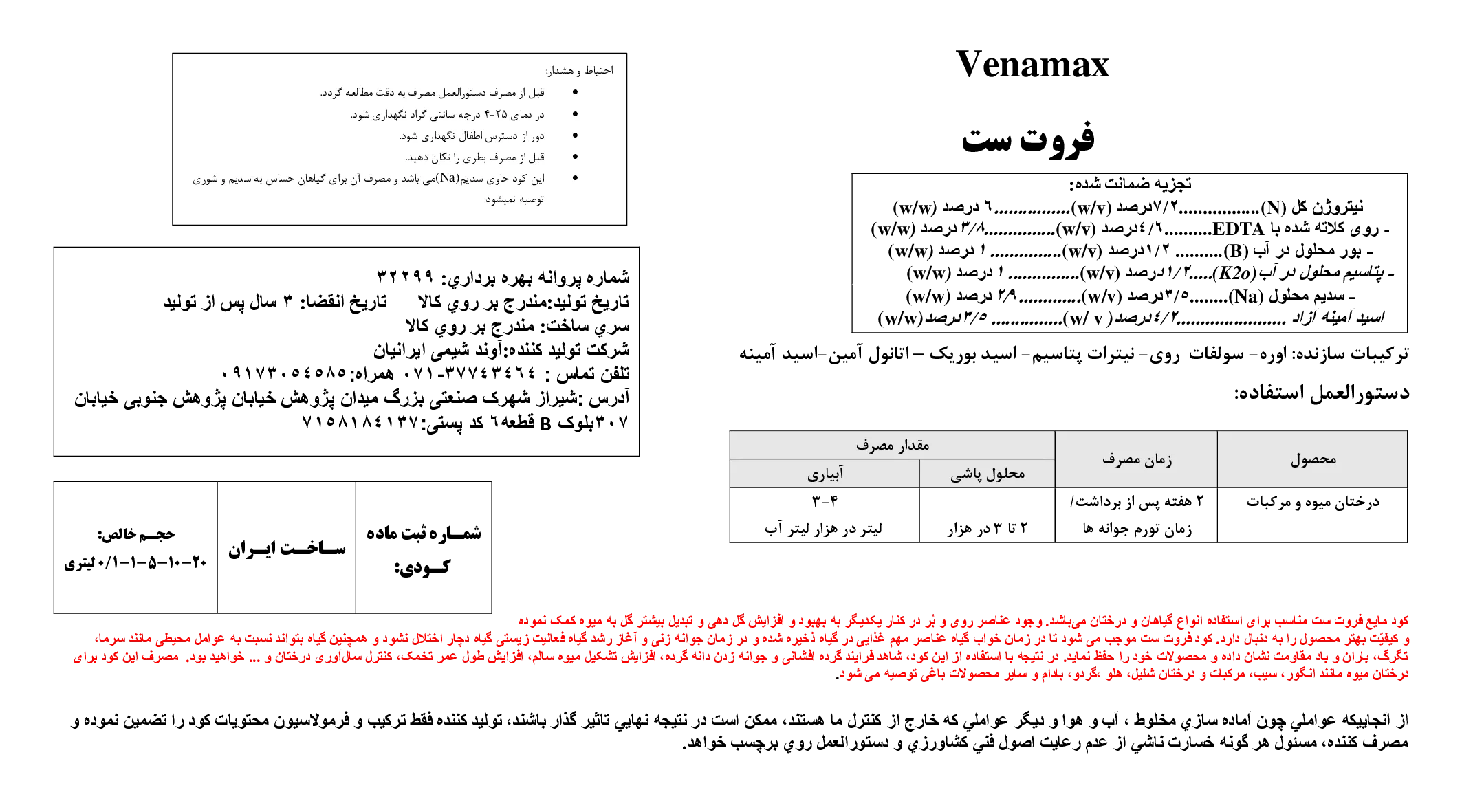 کود مایع فروت ست وناماکس
