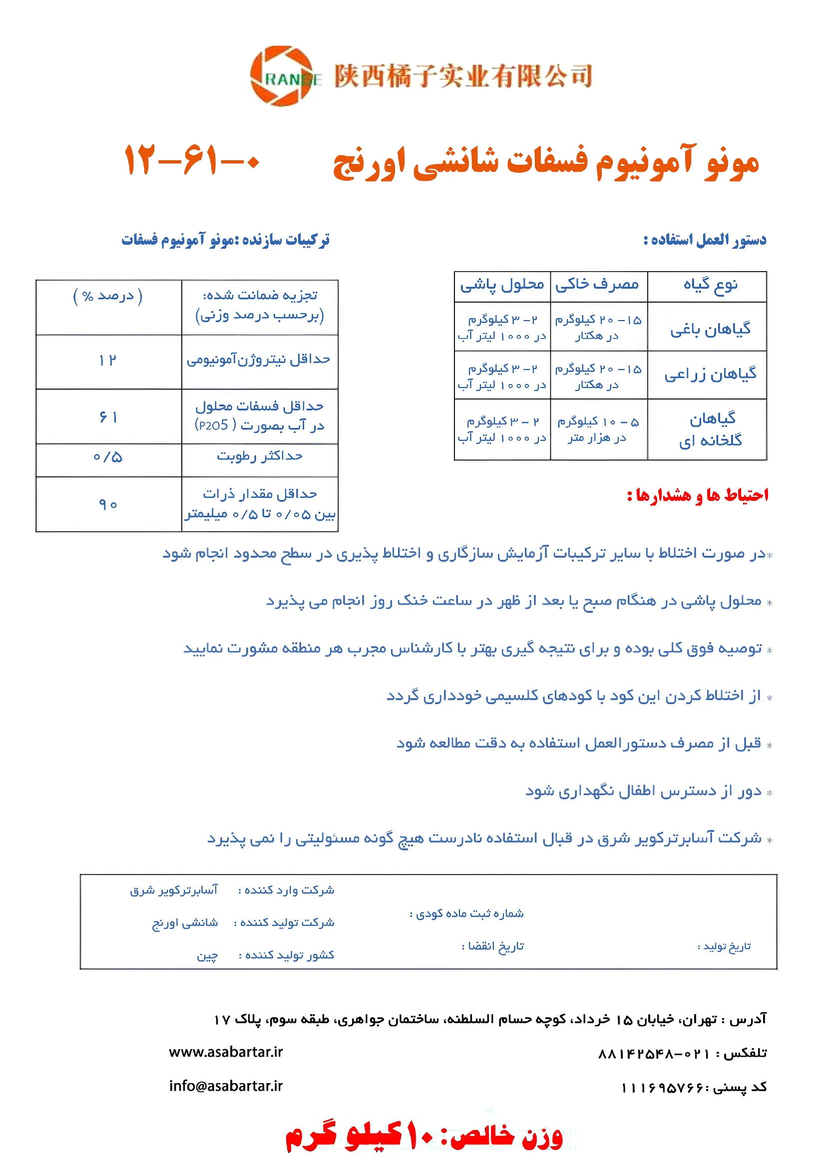 مونو آمونیوم فسفات شانکسی ورانج یندوستریال کو.,لتد