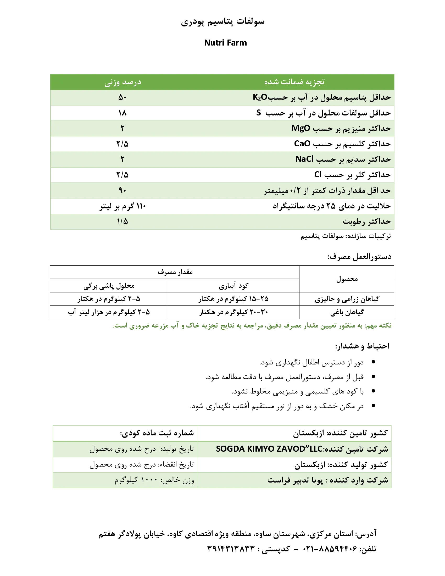 سولفات پتاسیم پودری نوتری فارم