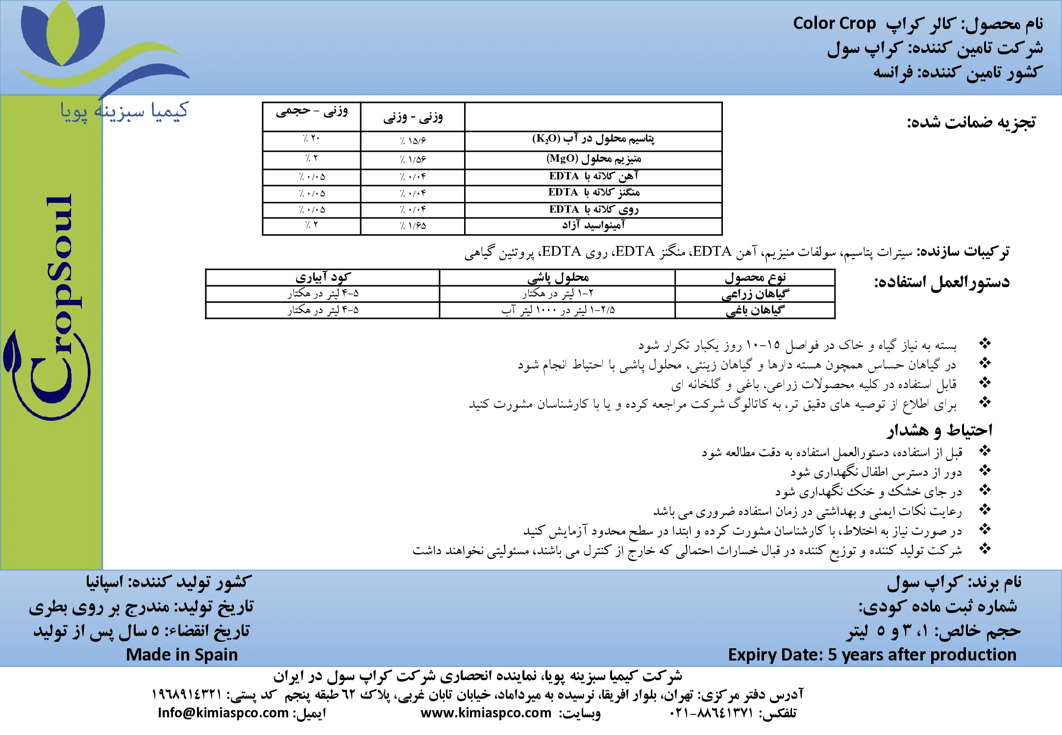 کود مایع کولور کروپ