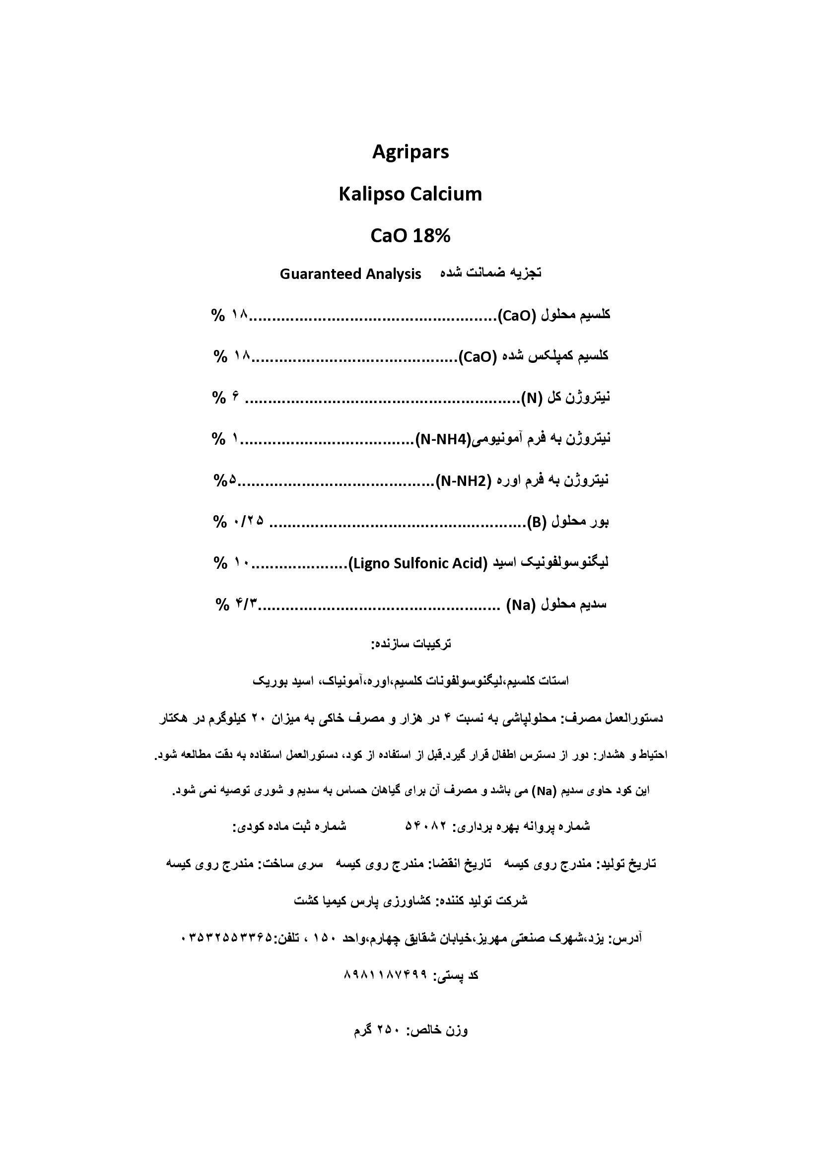 کود جامد کالیپسو کالکیوم کاو18%