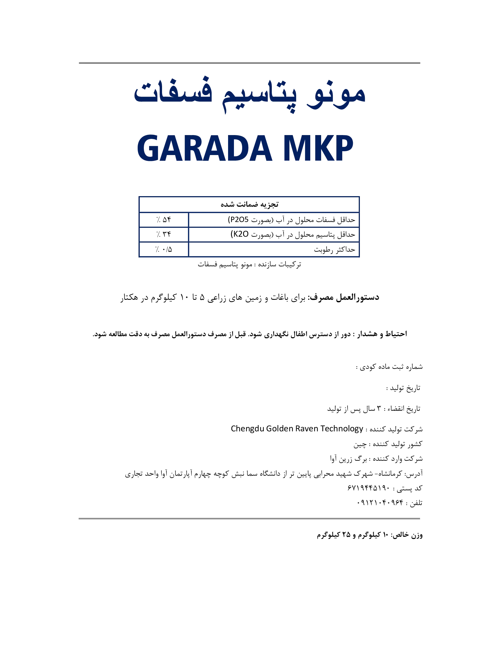 مونو پتاسیم فسفات گارادا ام کی پی