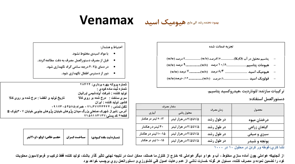 کود آلی مایع- هیومیک اسید وناماکس