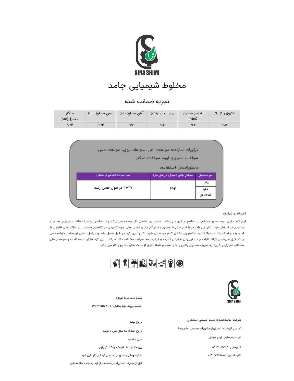 کود جامد سینا شیمی سپاهان