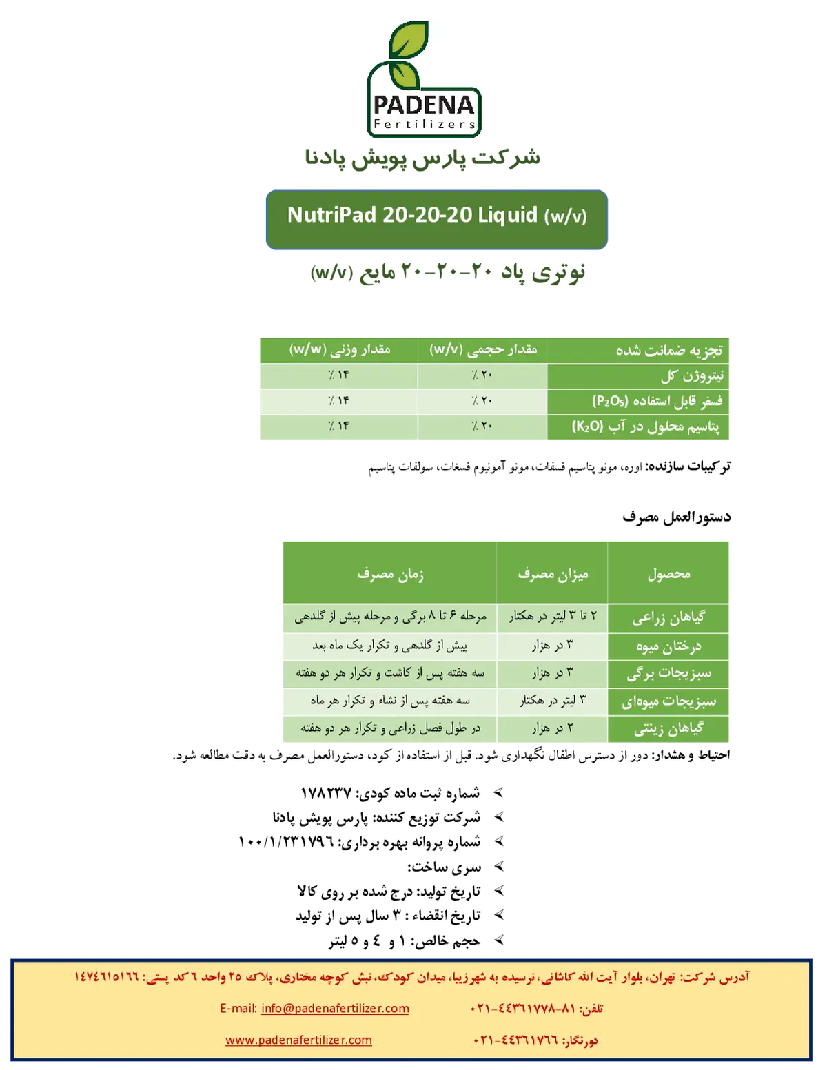 کود مایع 20-20-20 وزنی-حجمی پادنا فرتیلیزرس