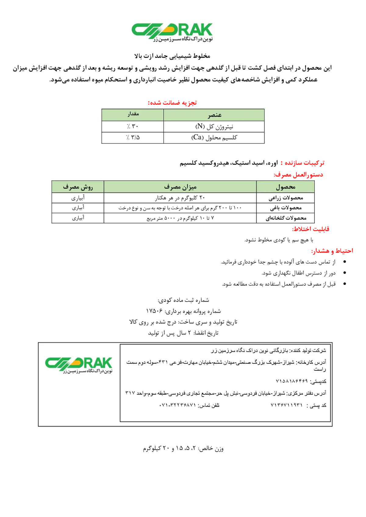 کود جامد نوین دراک نگاه سرزمین زر