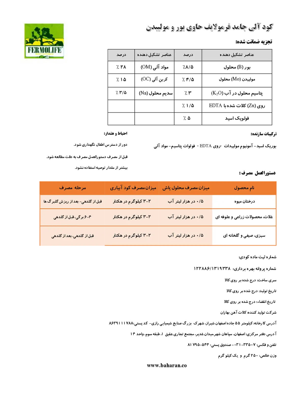 آلی جامد حاوی بور و مولیبدون فرمولایف