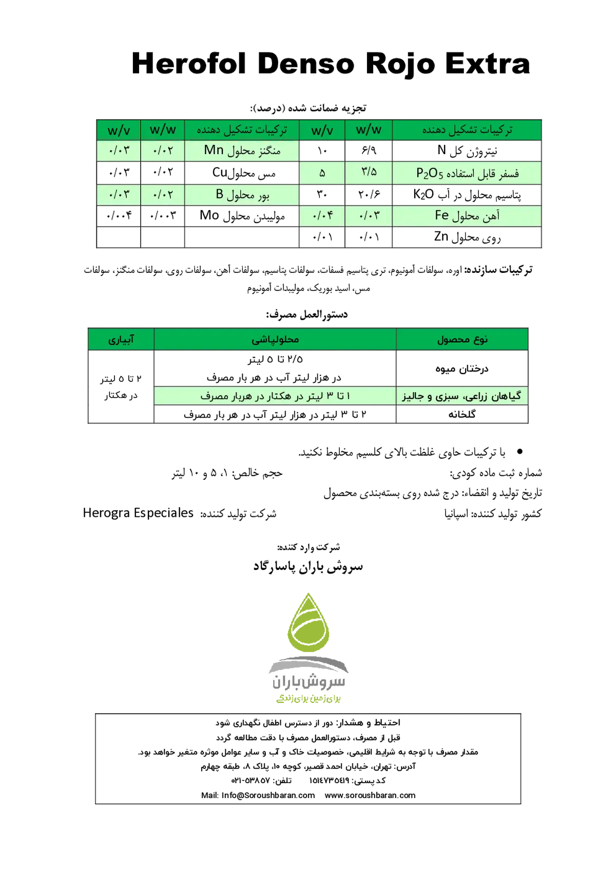 کود مایع هروفول دنسو روجو اکسترا