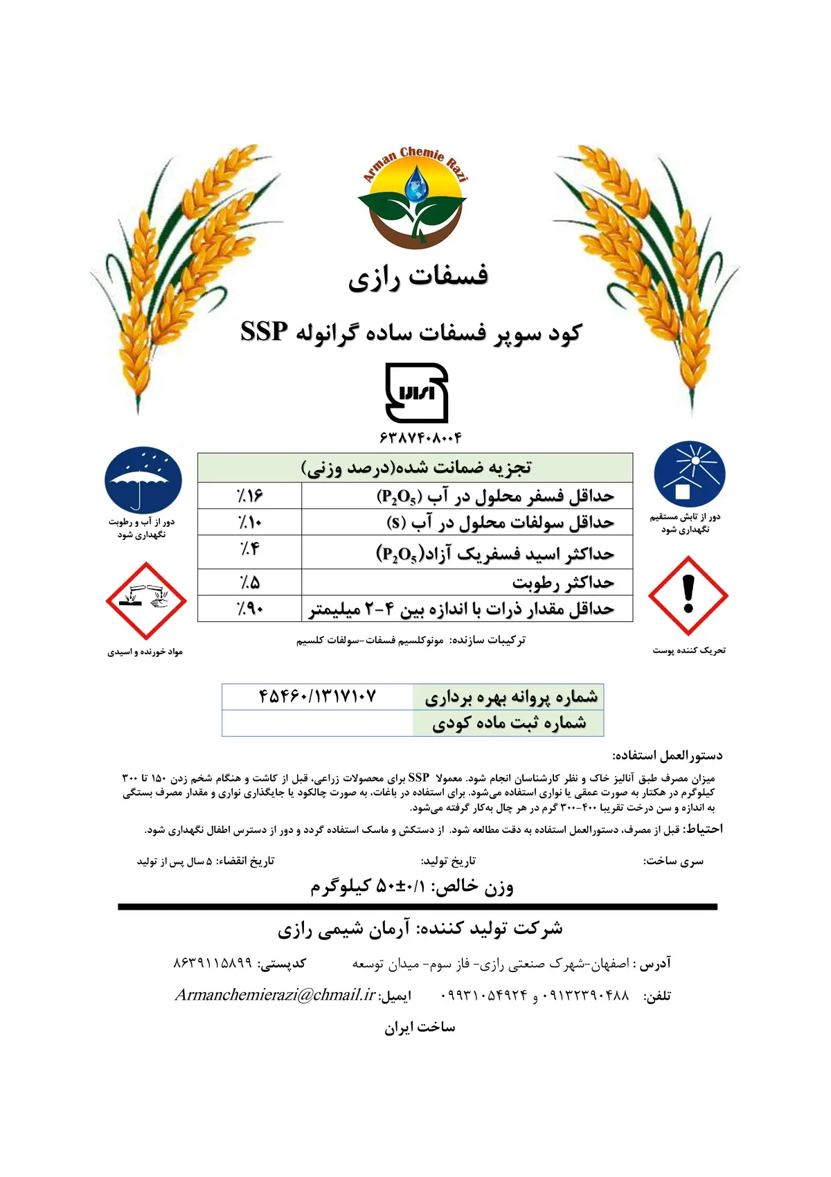 سوپر فسفات ساده فسفات رازی