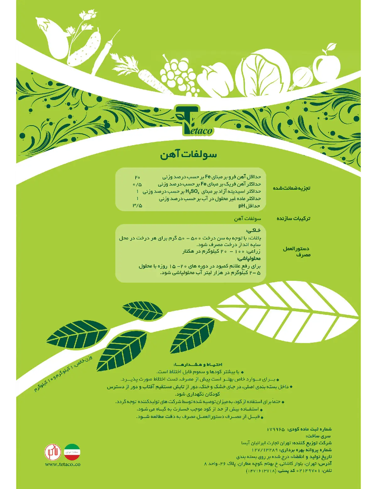 سولفات آهن 2 0 درصد تتاکو
