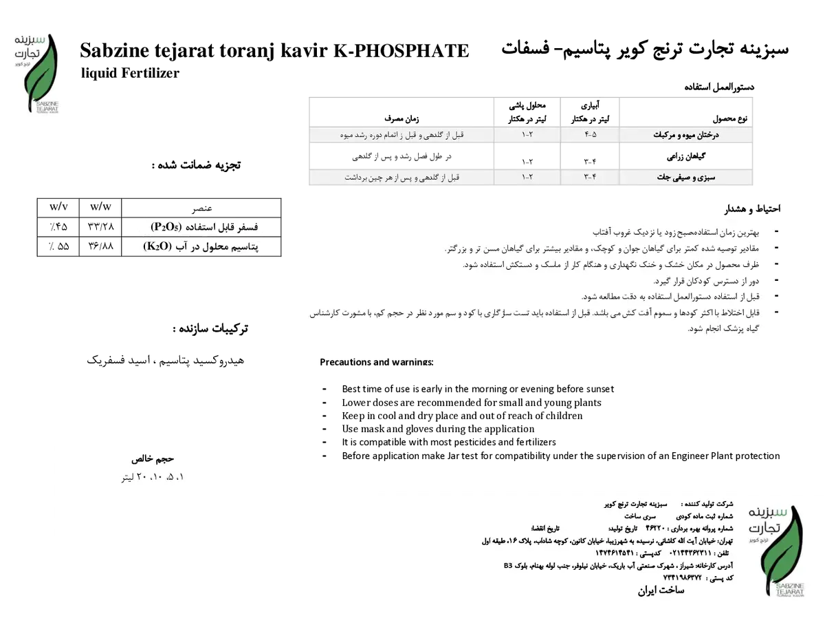 کود مایع - فسفر و پتاسیم سبزینه تجارت ترنج کویر