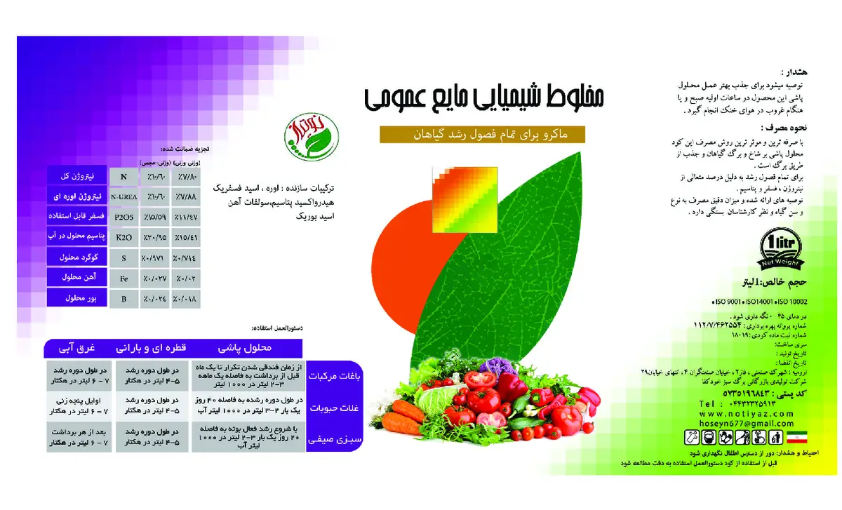 کود مایع شیمیایی مایع عمومی نوتیاز