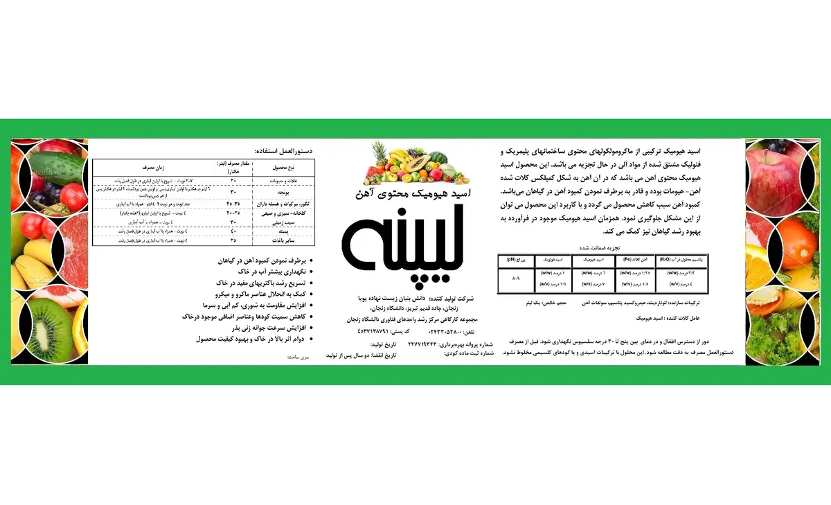 کود آلی مایع- هیومیک اسید حاوی آهن لیپنه