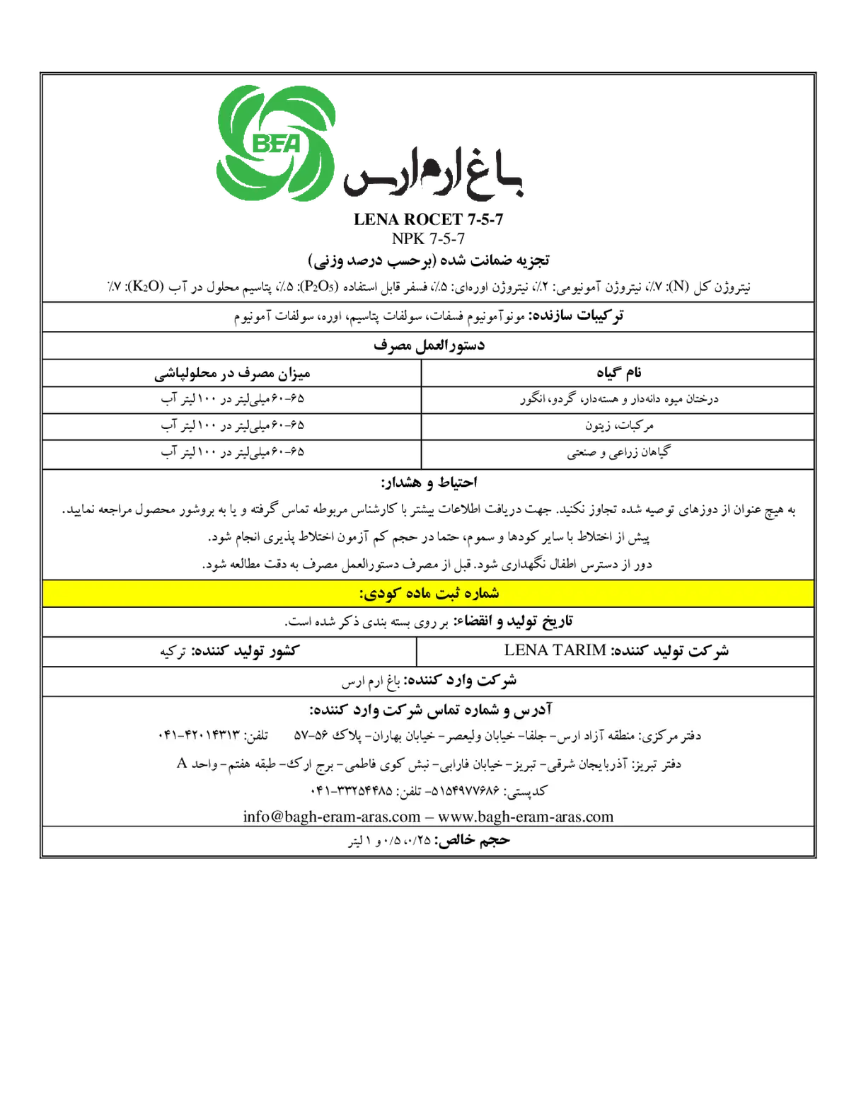 کود مایع ان پی کی 7-5-7 لنا روکت 7-5-7