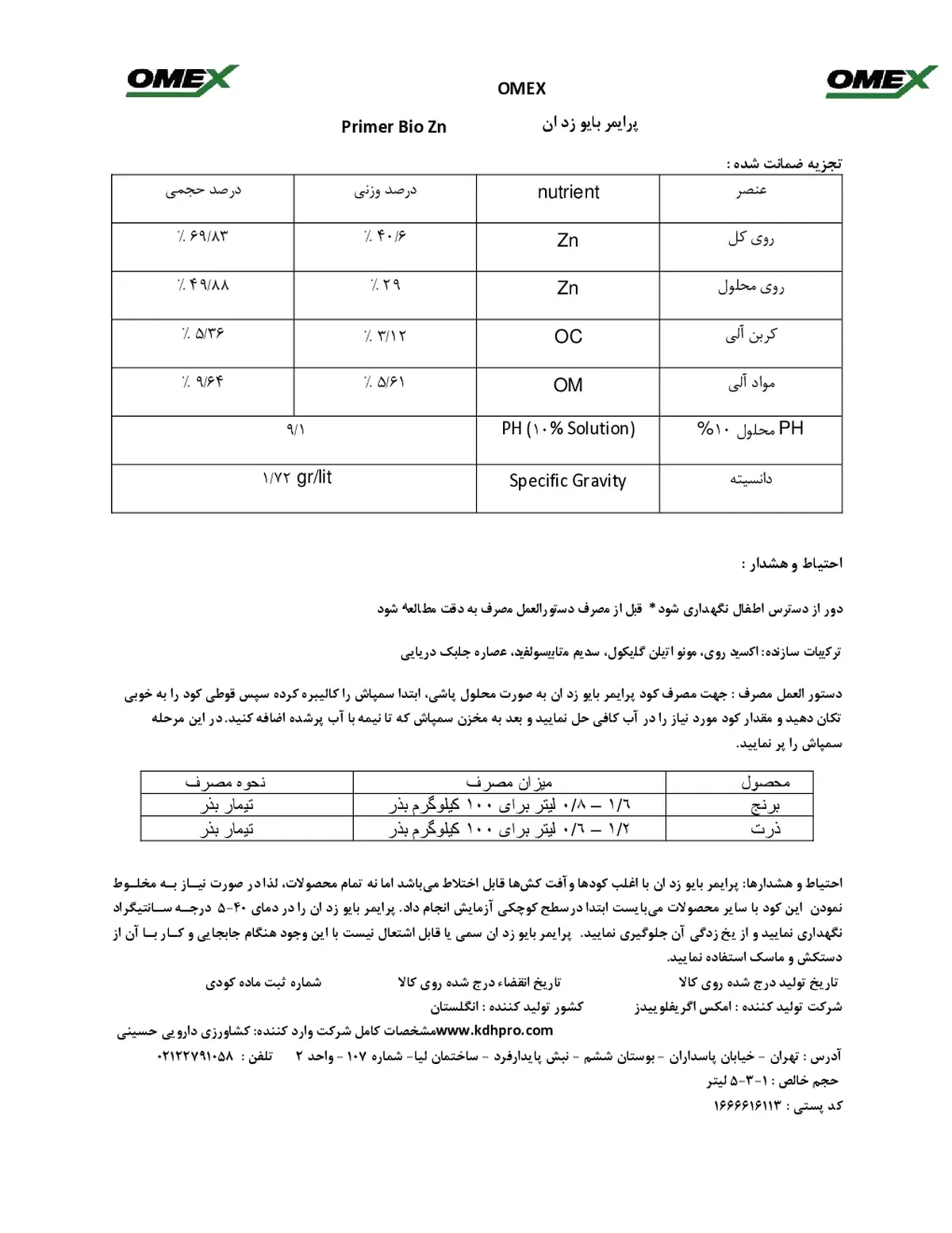 شیمیایی روی مایع ومکس پریمر بیو روی