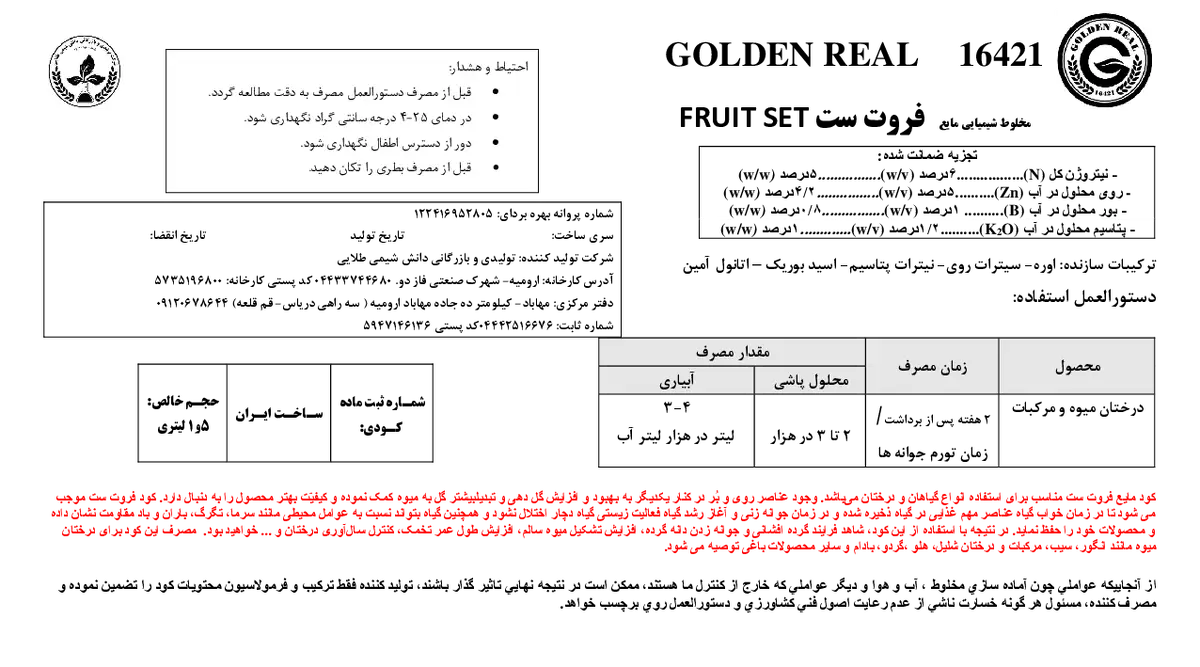 کود مایع فروت ست گولدن ریل16421