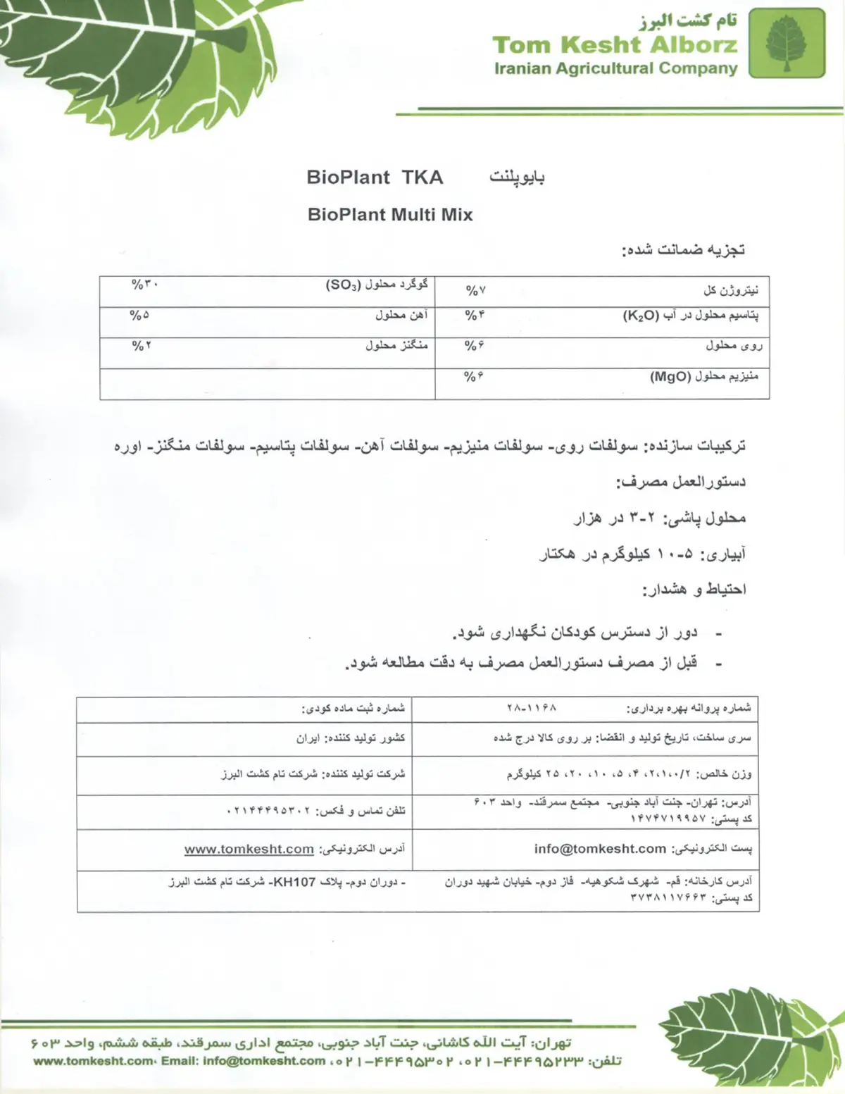 کود جامد بیوپلانت مولتی میکس